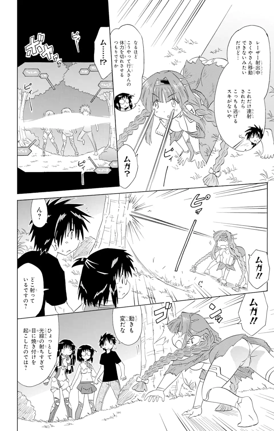 ながされて藍蘭島 Chap 175 - Next Chap 176
