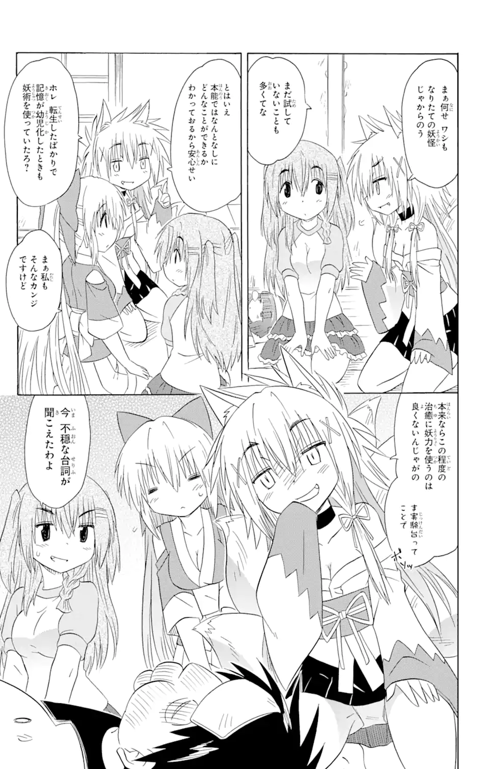 ながされて藍蘭島 Chap 176 - Next Chap 177