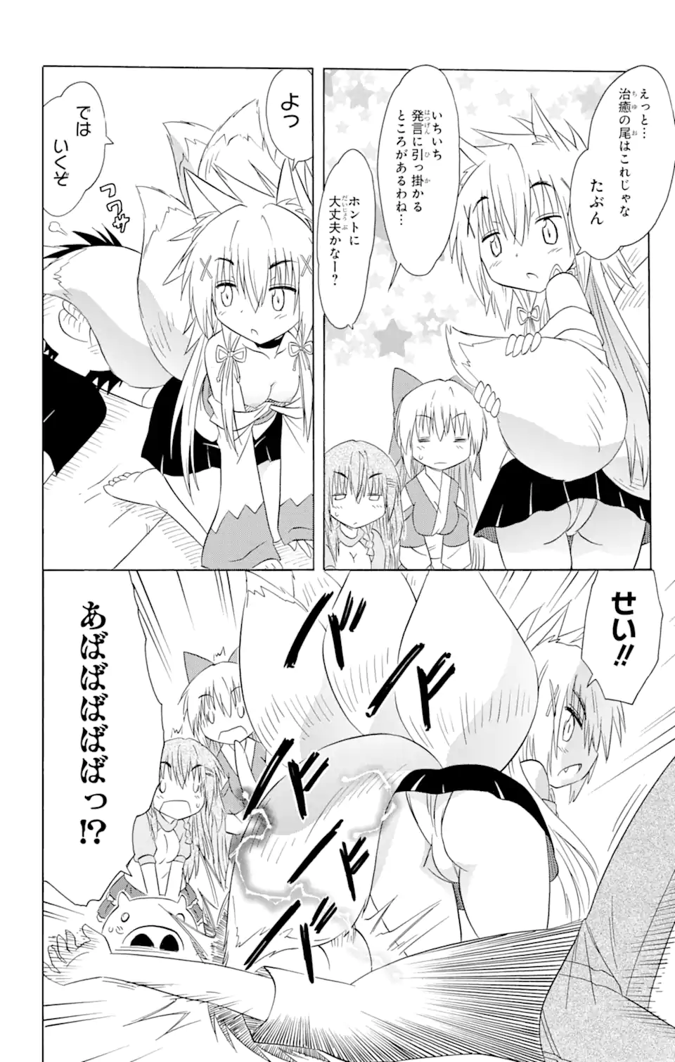 ながされて藍蘭島 Chap 176 - Next Chap 177