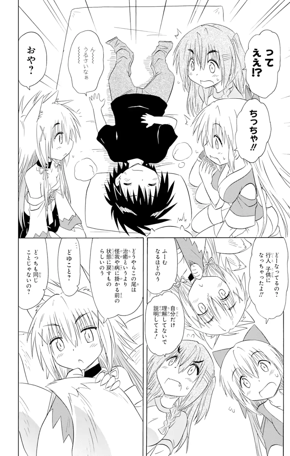 ながされて藍蘭島 Chap 176 - Next Chap 177