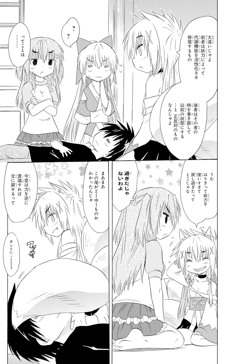 ながされて藍蘭島 Chap 176 - Next Chap 177