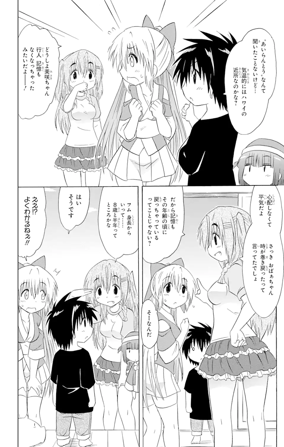 ながされて藍蘭島 Chap 176 - Next Chap 177