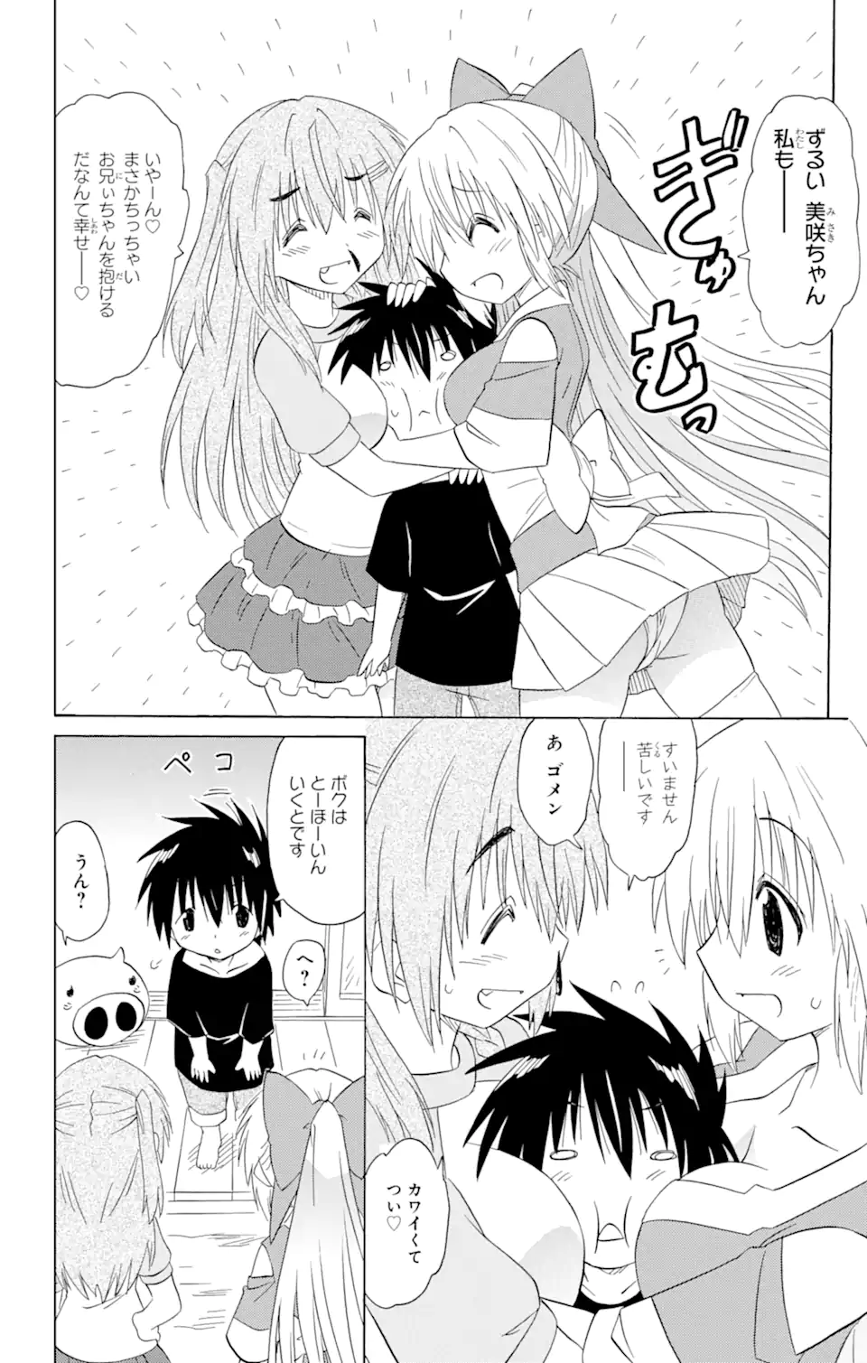 ながされて藍蘭島 Chap 176 - Next Chap 177