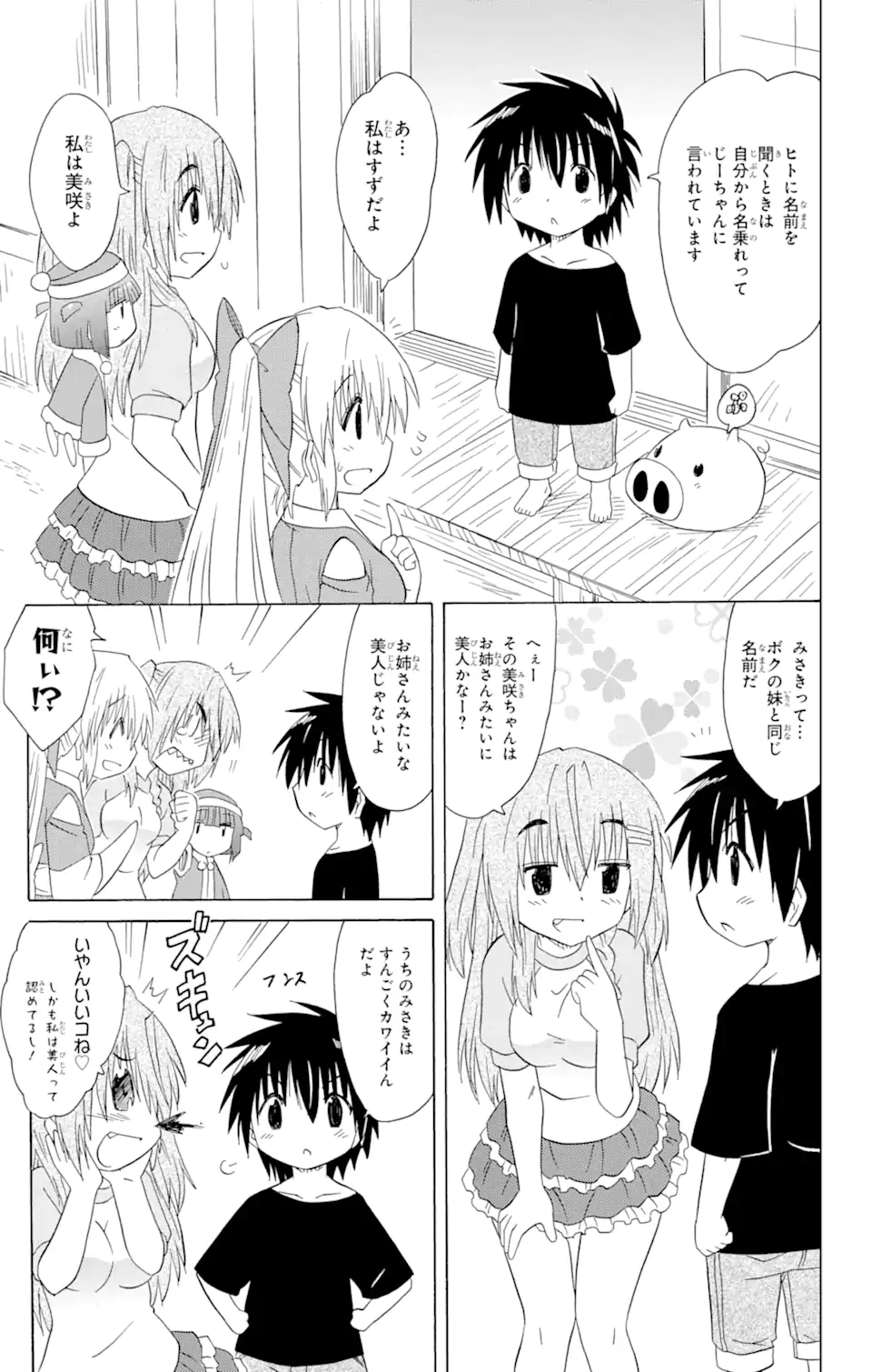 ながされて藍蘭島 Chap 176 - Next Chap 177