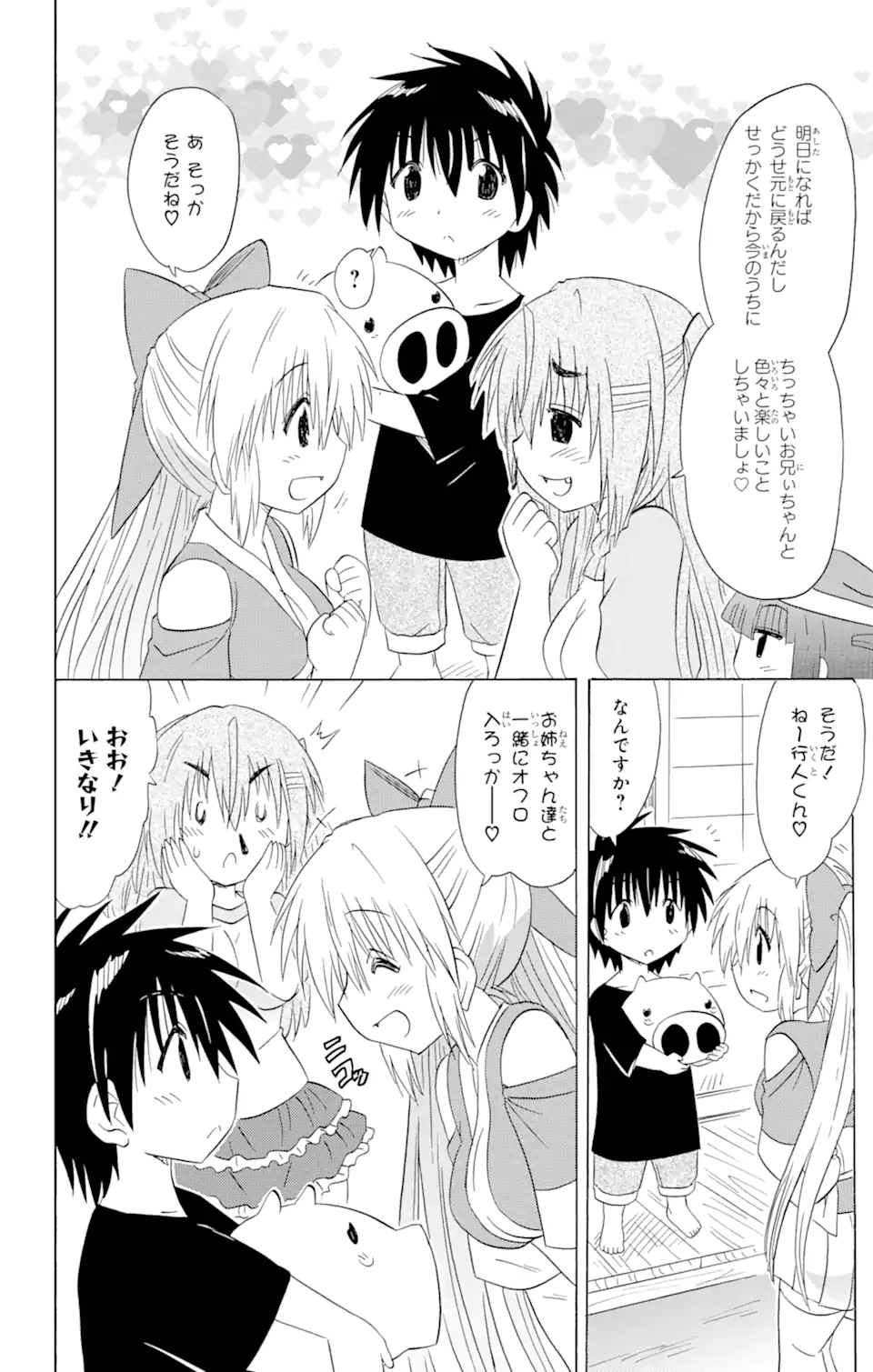 ながされて藍蘭島 Chap 176 - Next Chap 177