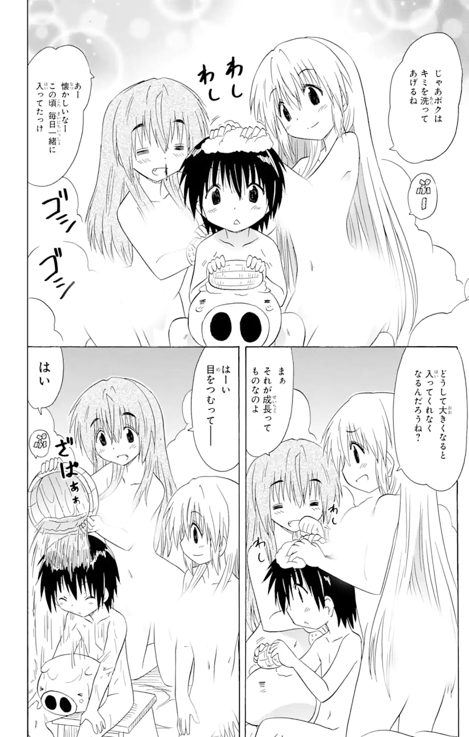 ながされて藍蘭島 Chap 176 - Next Chap 177