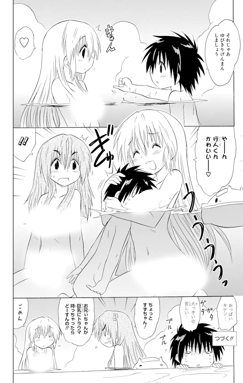 ながされて藍蘭島 Chap 176 - Next Chap 177