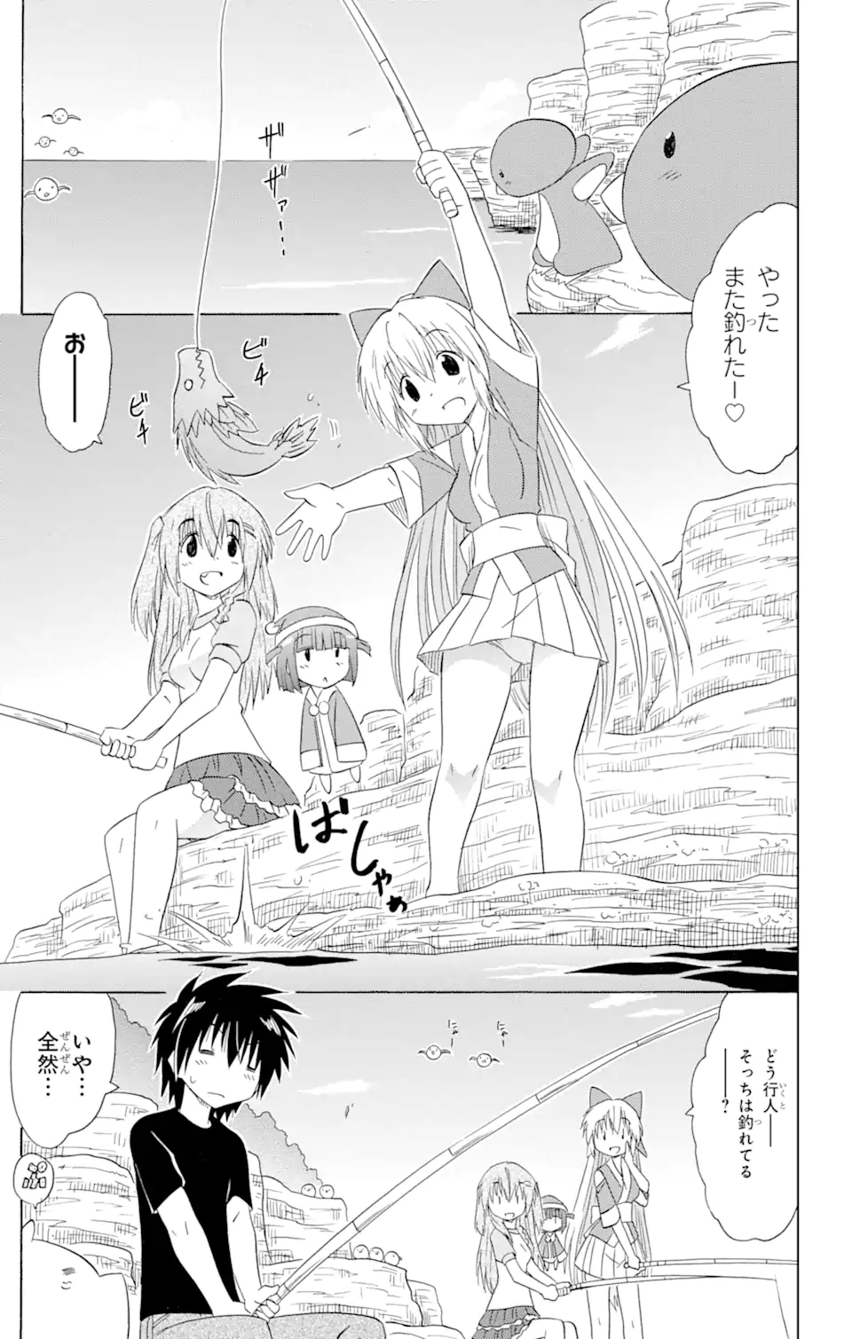 ながされて藍蘭島 Chap 176 - Next Chap 177