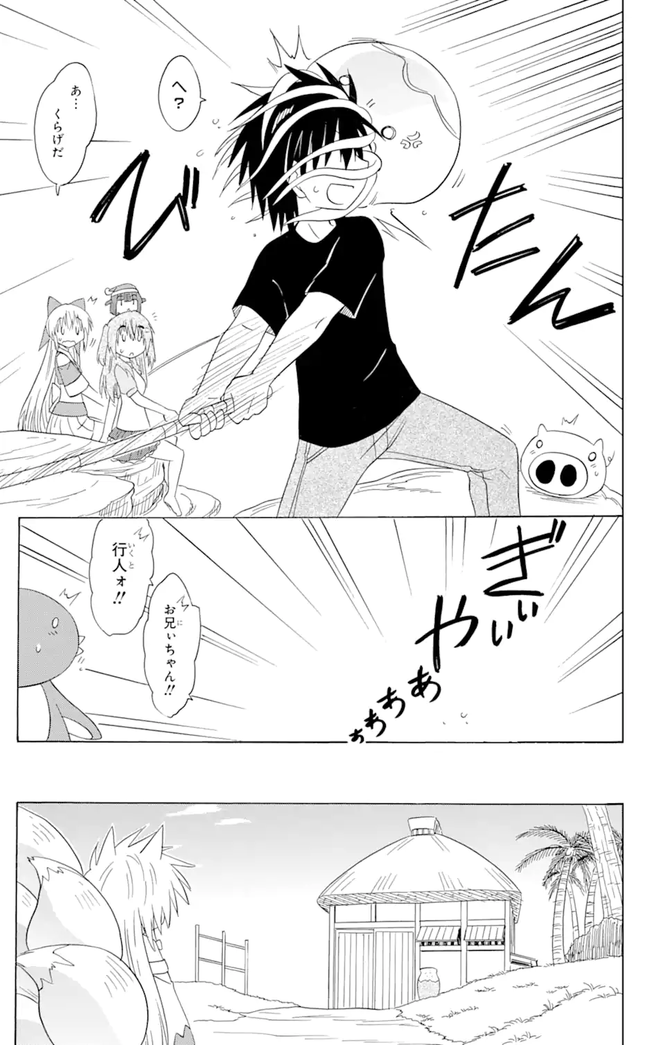 ながされて藍蘭島 Chap 176 - Next Chap 177