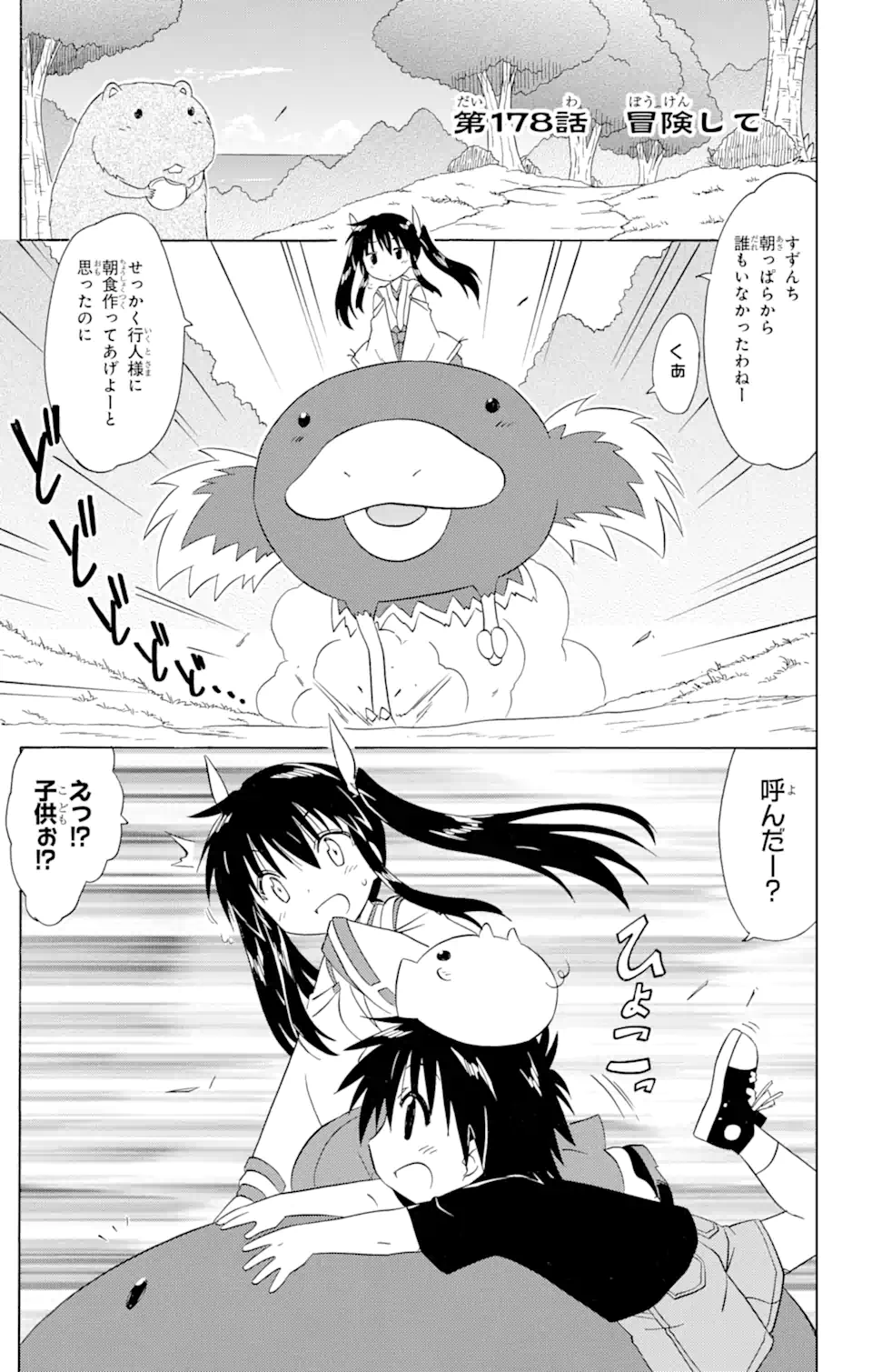 ながされて藍蘭島 Chap 178 - Next Chap 179