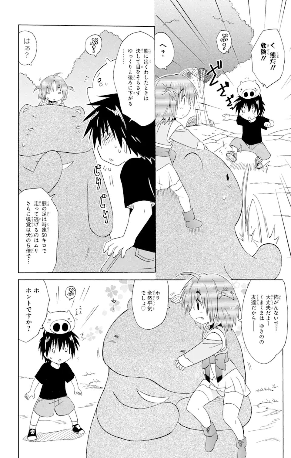 ながされて藍蘭島 Chap 178 - Next Chap 179