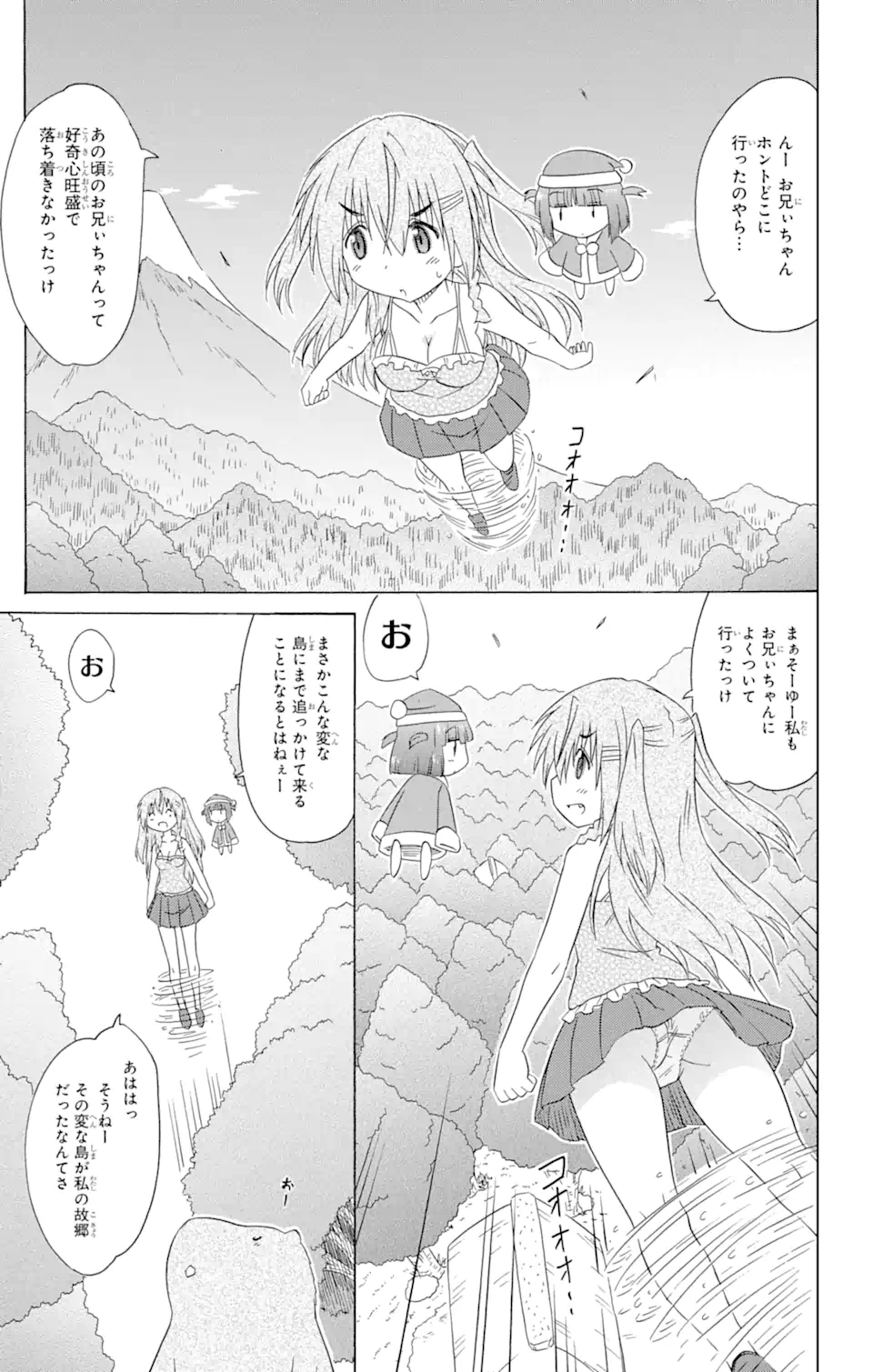 ながされて藍蘭島 Chap 178 - Next Chap 179