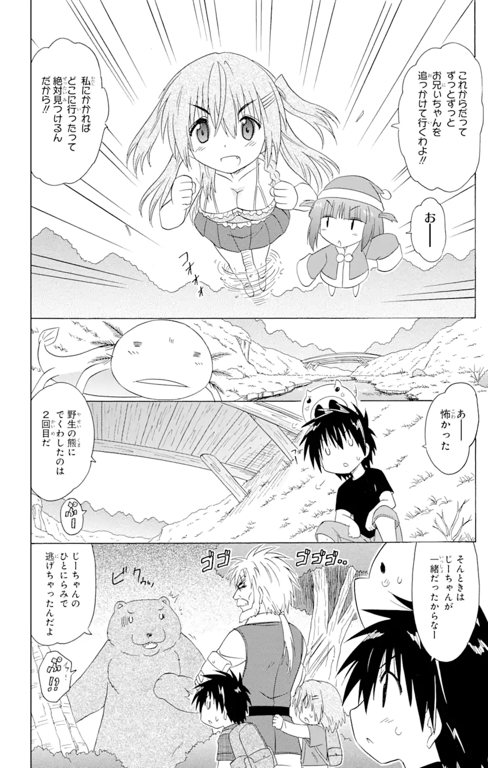 ながされて藍蘭島 Chap 178 - Next Chap 179