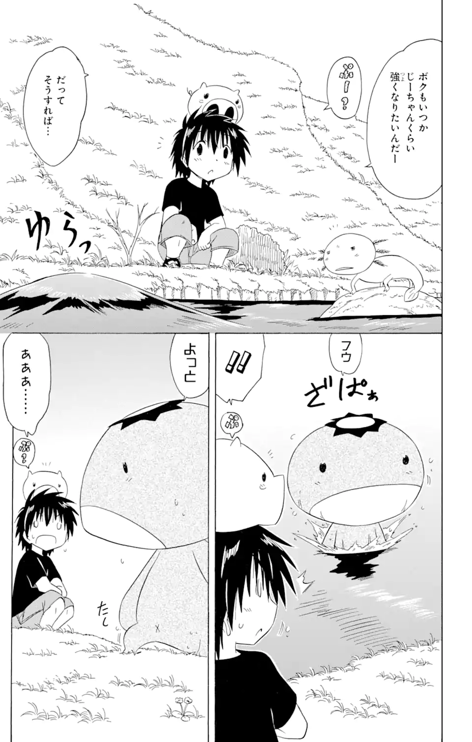 ながされて藍蘭島 Chap 178 - Next Chap 179