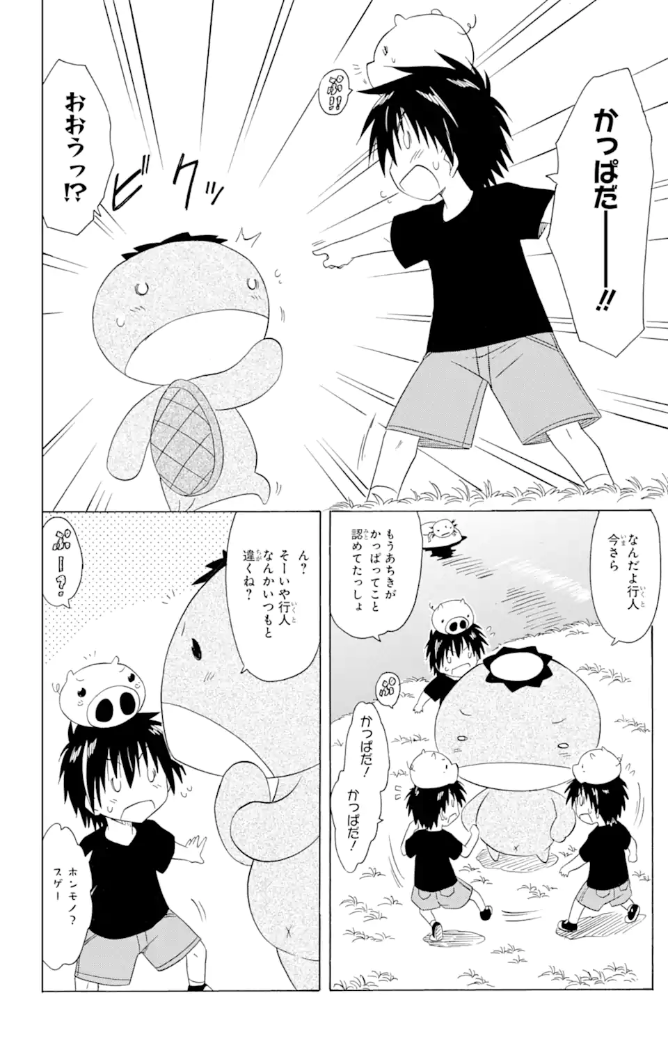 ながされて藍蘭島 Chap 178 - Next Chap 179