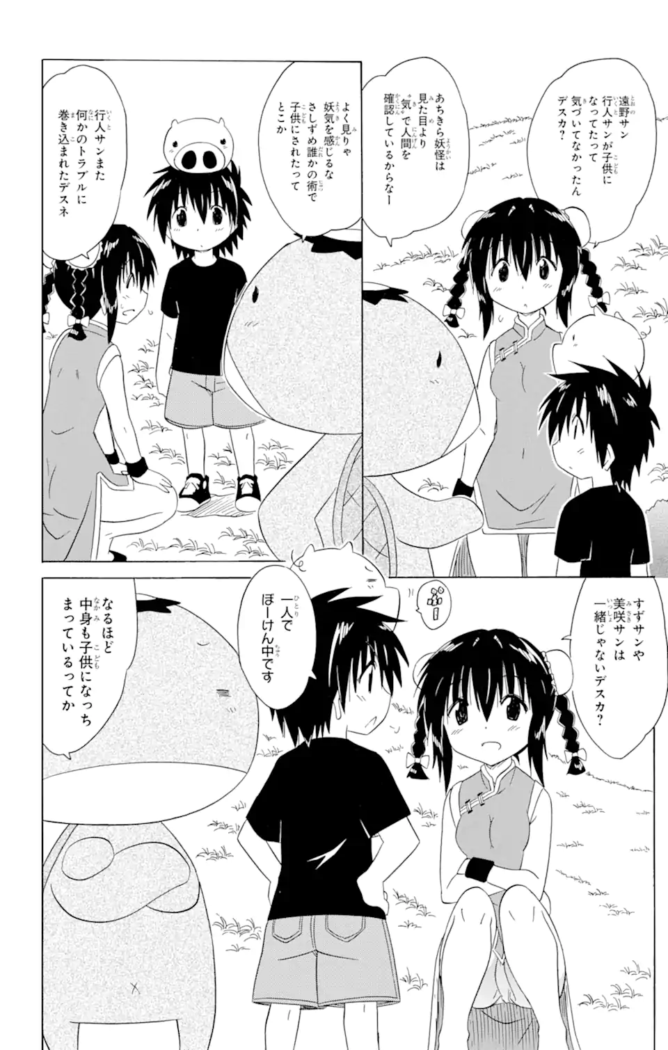 ながされて藍蘭島 Chap 178 - Next Chap 179