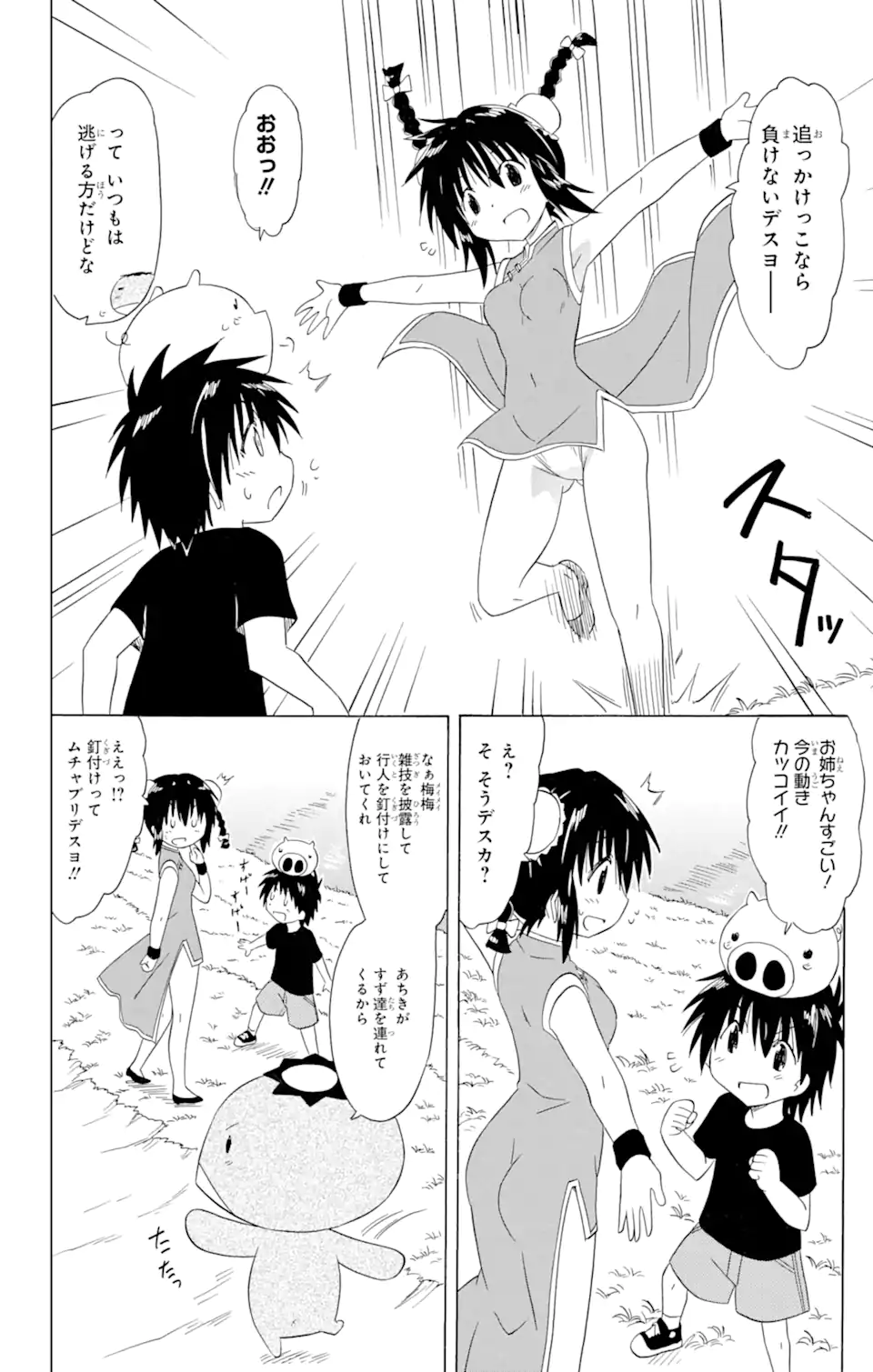 ながされて藍蘭島 Chap 178 - Next Chap 179