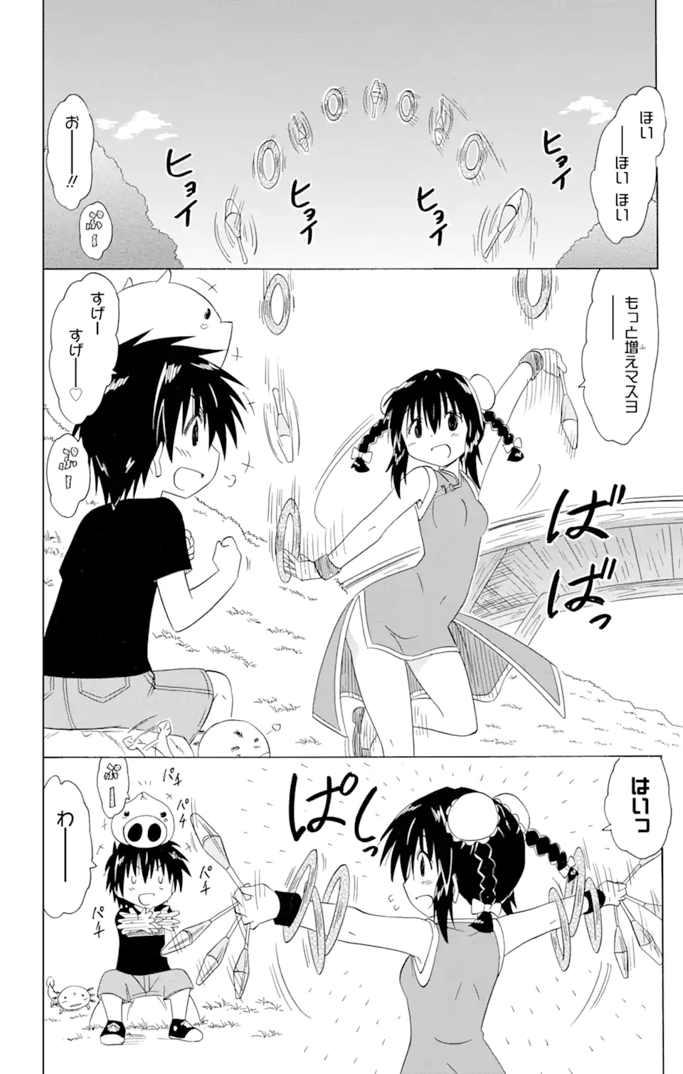 ながされて藍蘭島 Chap 178 - Next Chap 179