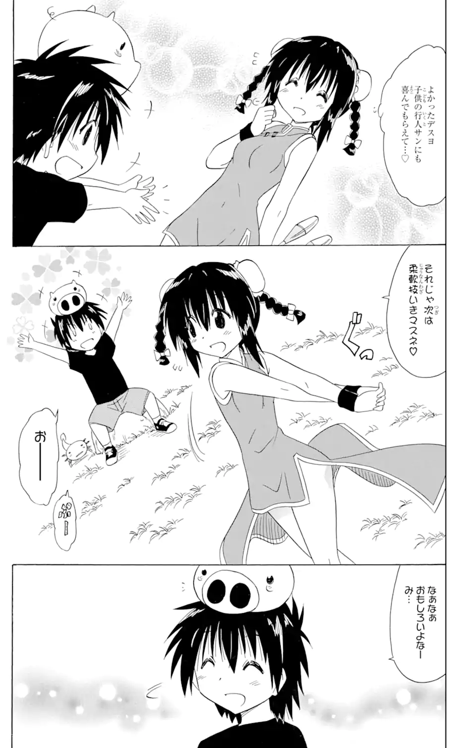 ながされて藍蘭島 Chap 178 - Next Chap 179