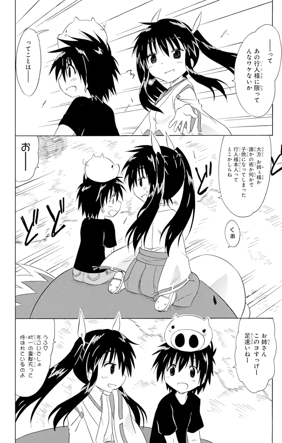 ながされて藍蘭島 Chap 178 - Next Chap 179