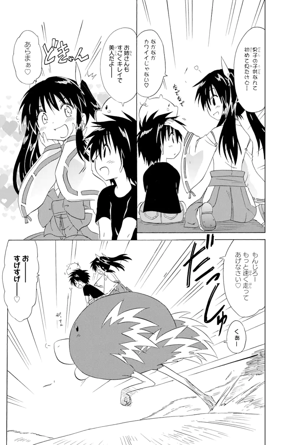 ながされて藍蘭島 Chap 178 - Next Chap 179