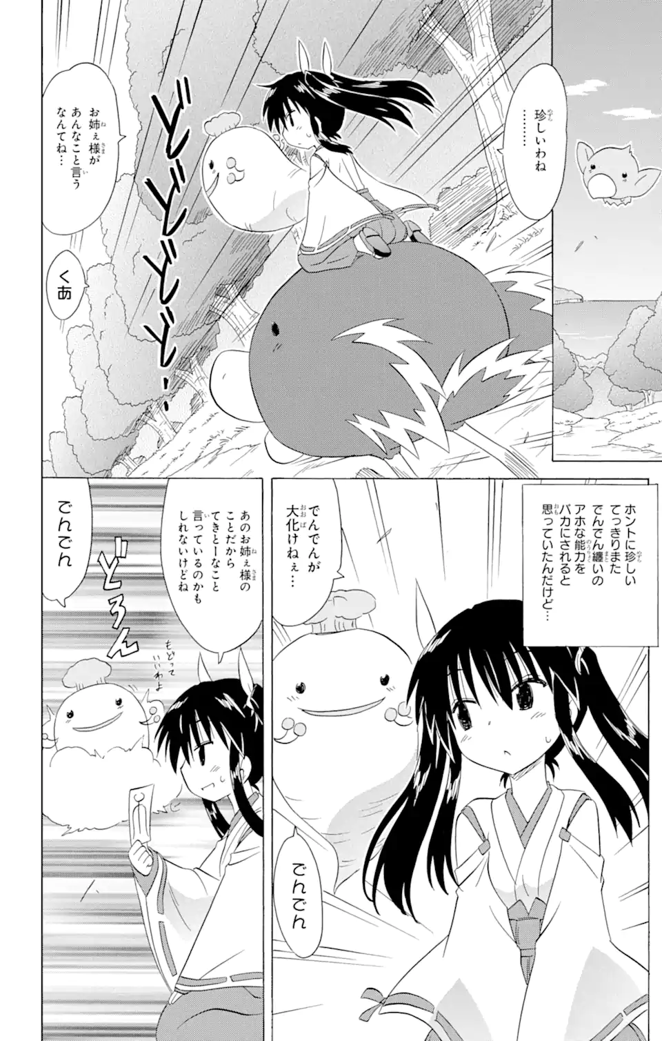 ながされて藍蘭島 Chap 182 - Next Chap 183