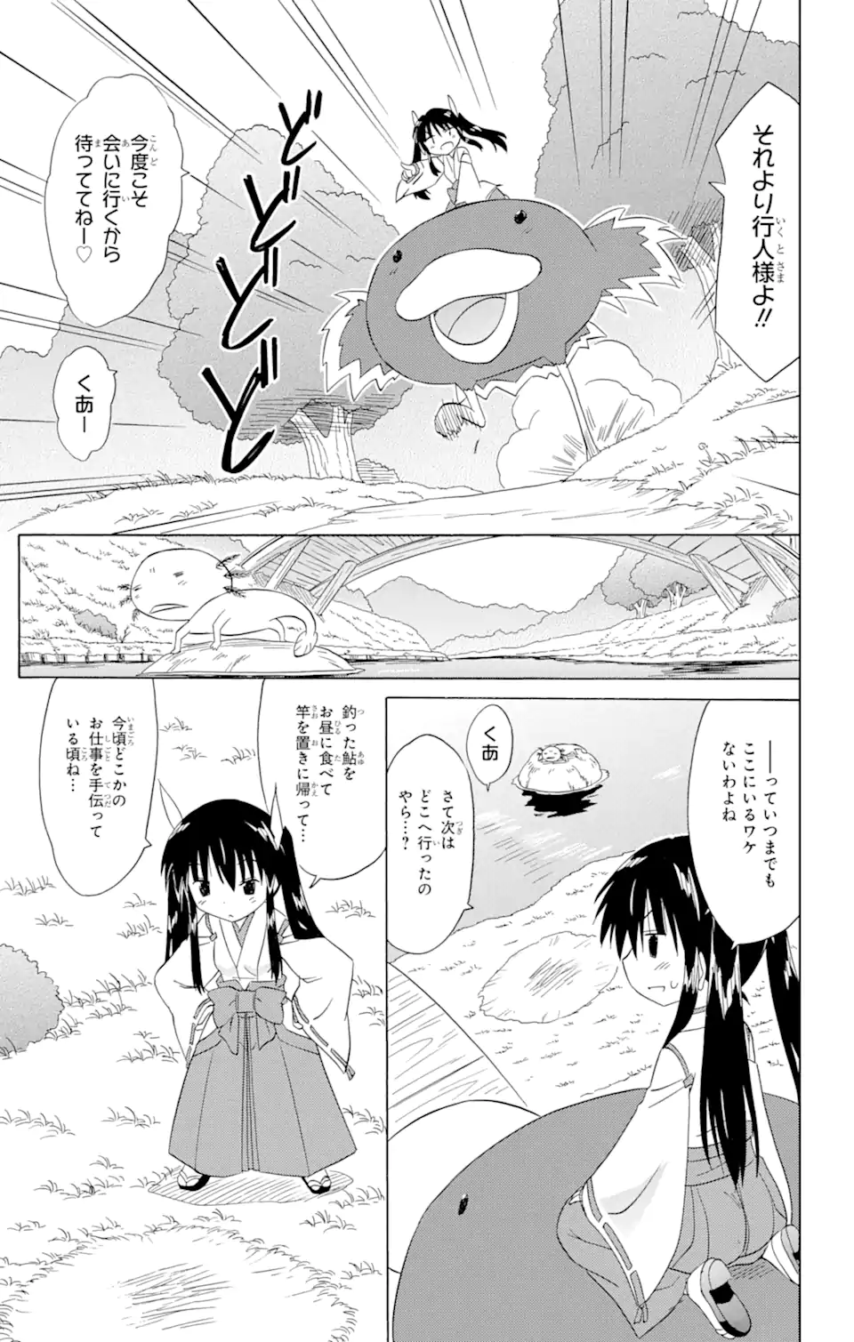 ながされて藍蘭島 Chap 182 - Next Chap 183