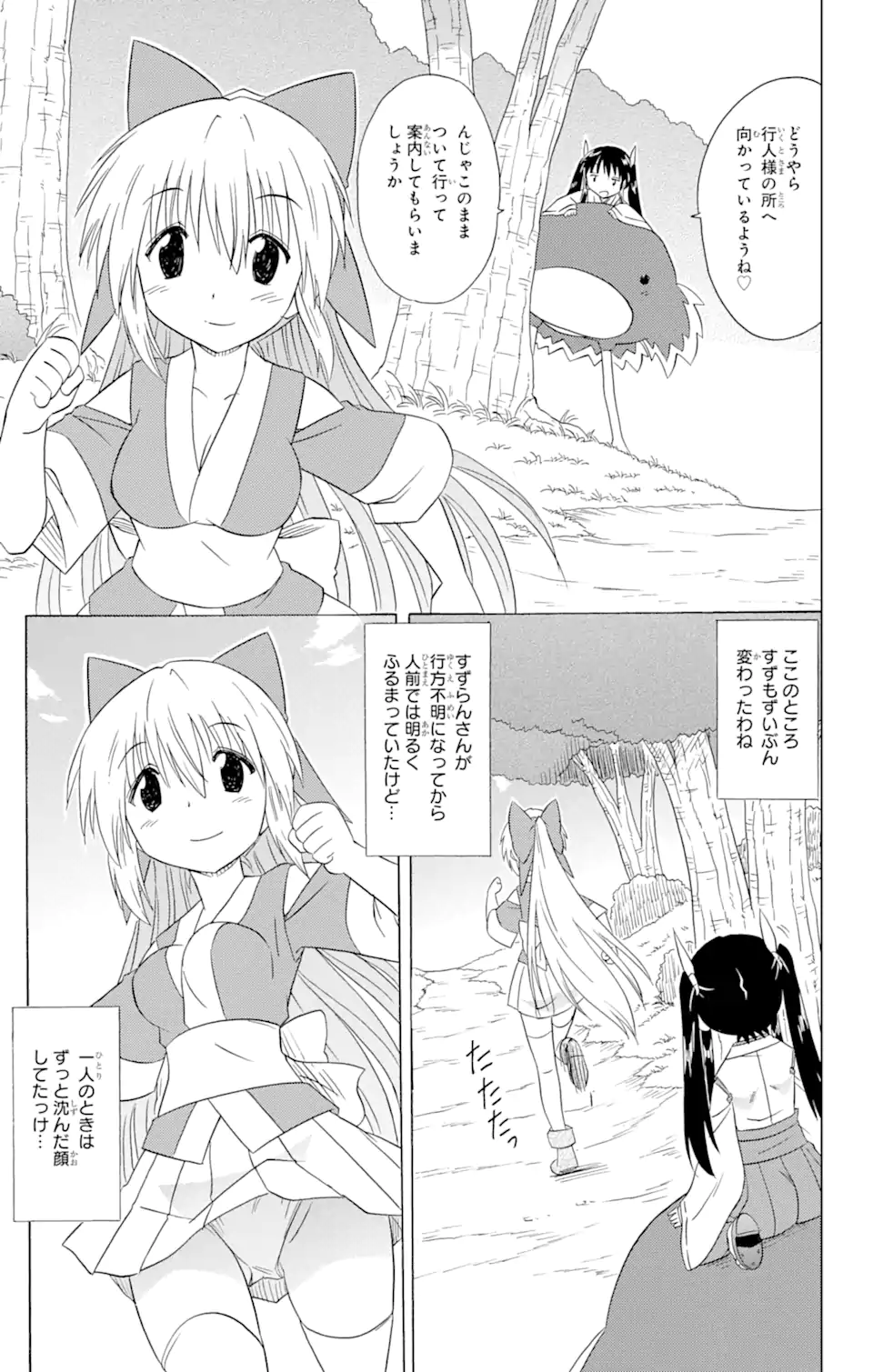ながされて藍蘭島 Chap 182 - Next Chap 183
