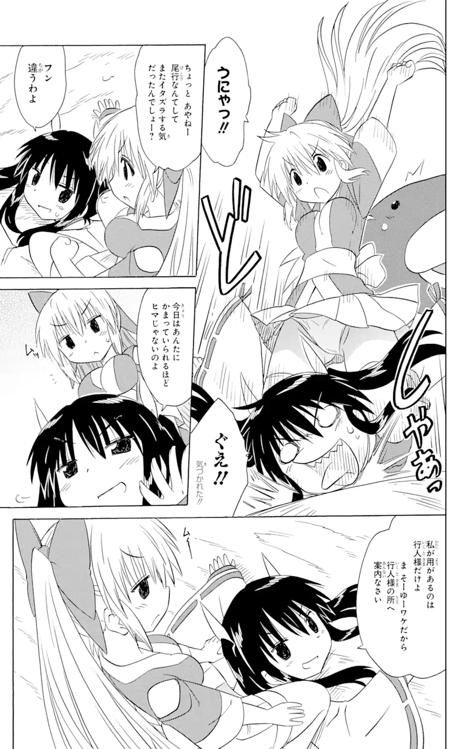 ながされて藍蘭島 Chap 182 - Next Chap 183