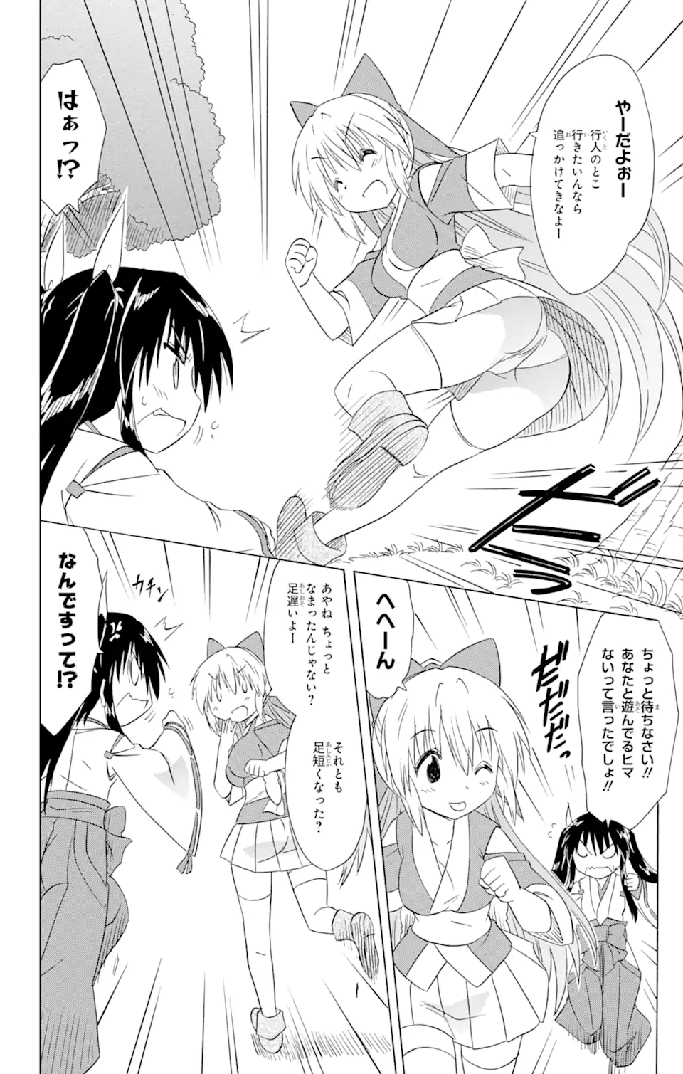 ながされて藍蘭島 Chap 182 - Next Chap 183