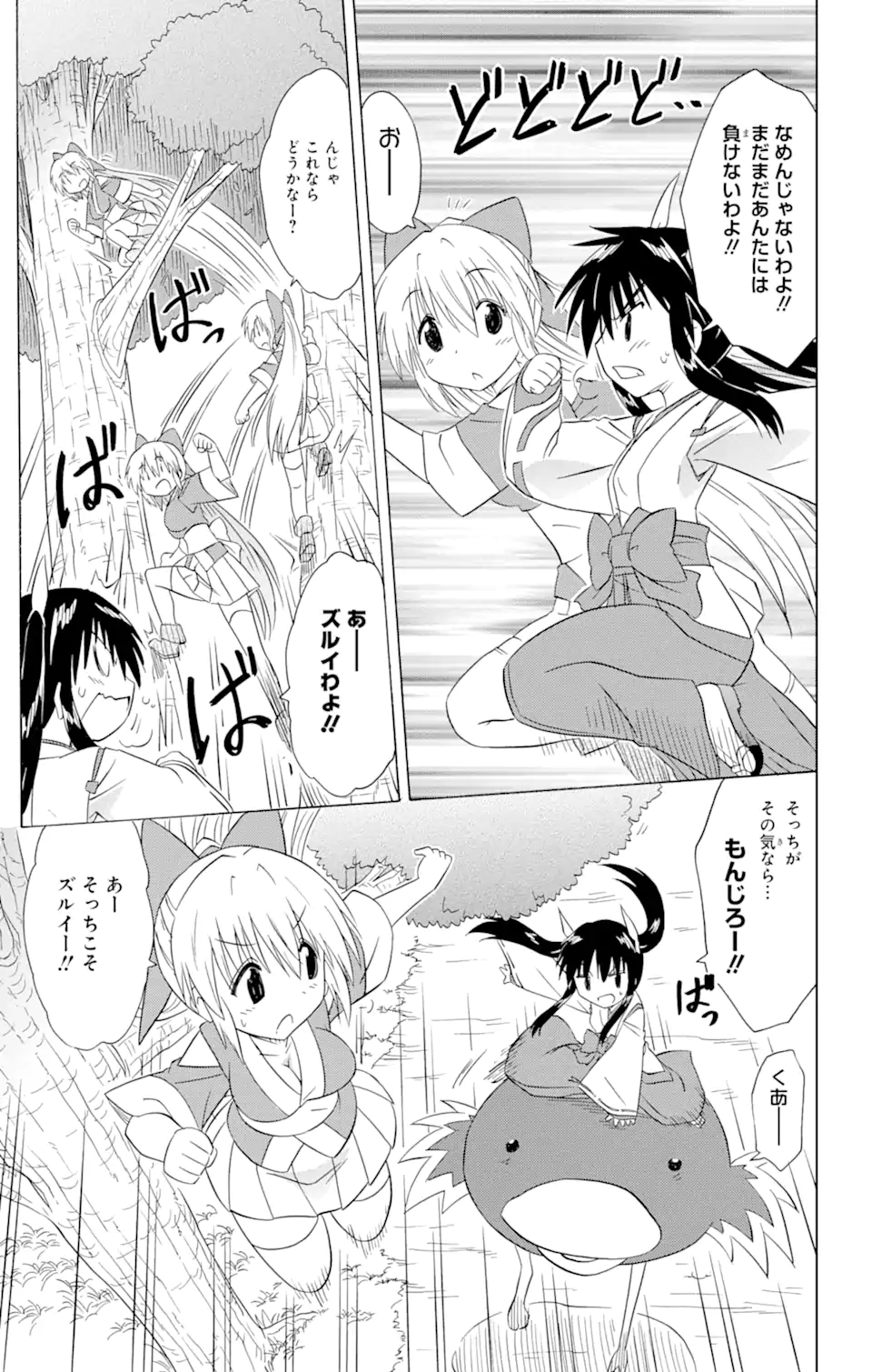 ながされて藍蘭島 Chap 182 - Next Chap 183