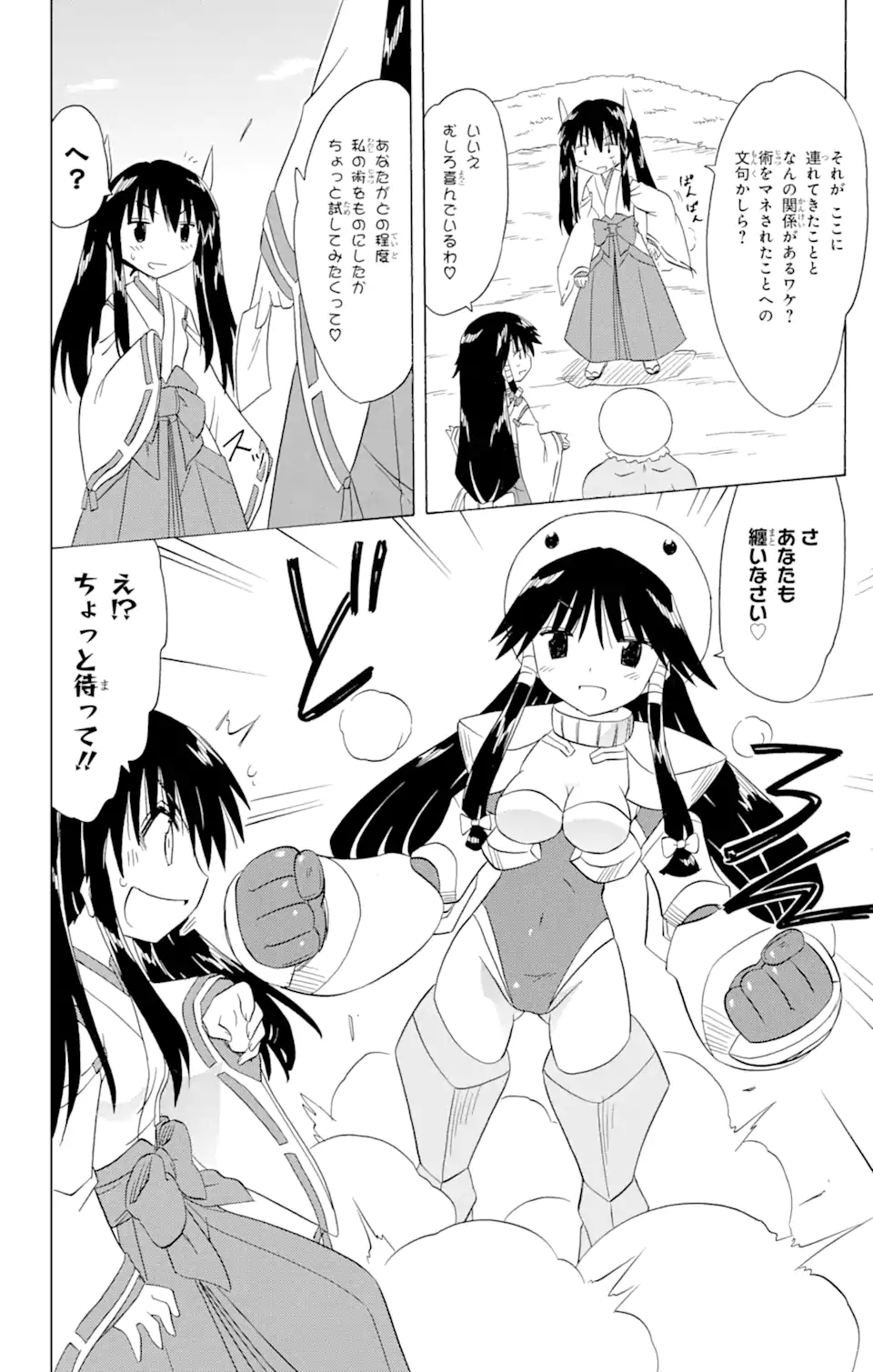 ながされて藍蘭島 Chap 182 - Next Chap 183