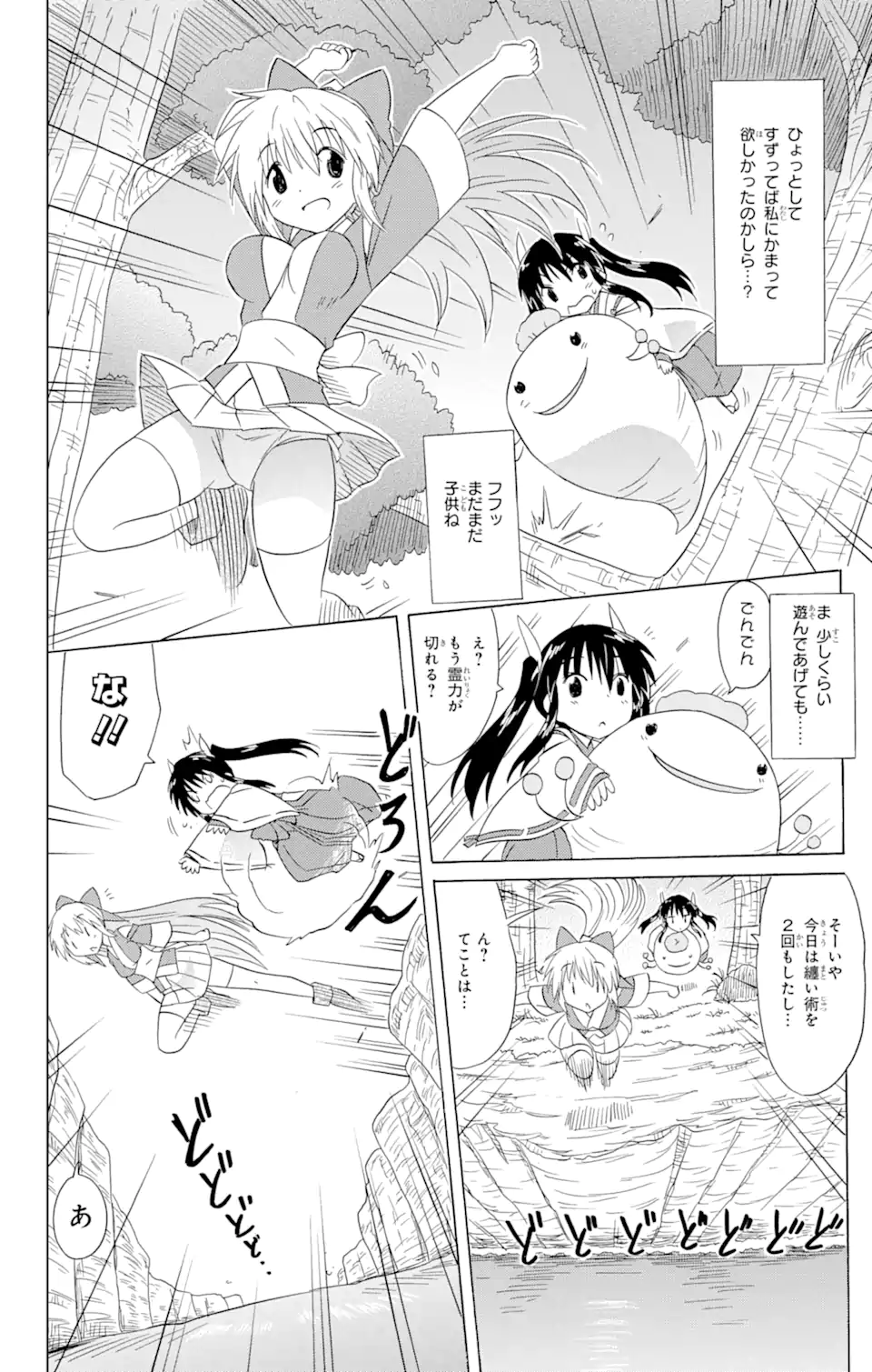 ながされて藍蘭島 Chap 182 - Next Chap 183