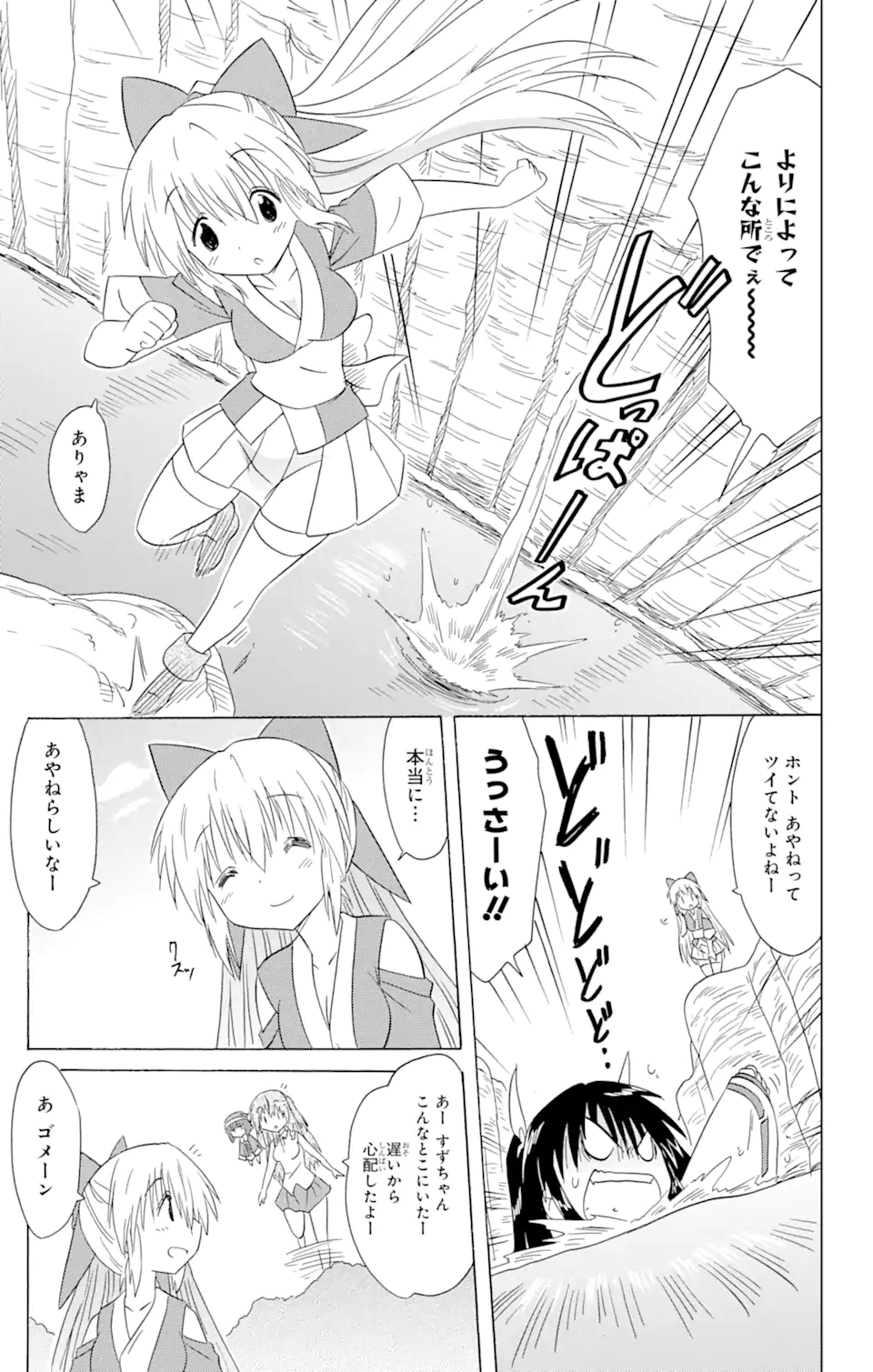 ながされて藍蘭島 Chap 182 - Next Chap 183