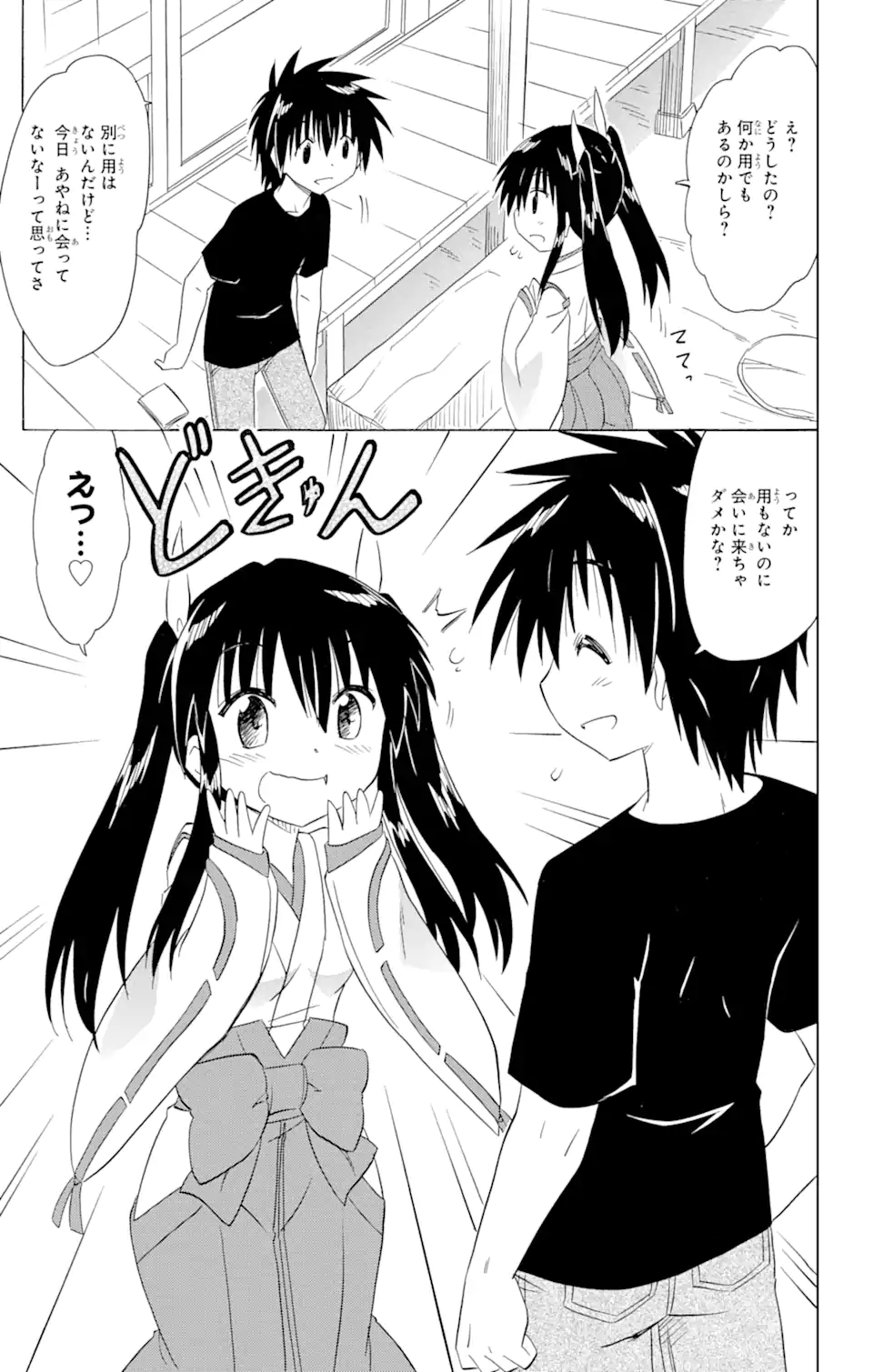 ながされて藍蘭島 Chap 182 - Next Chap 183