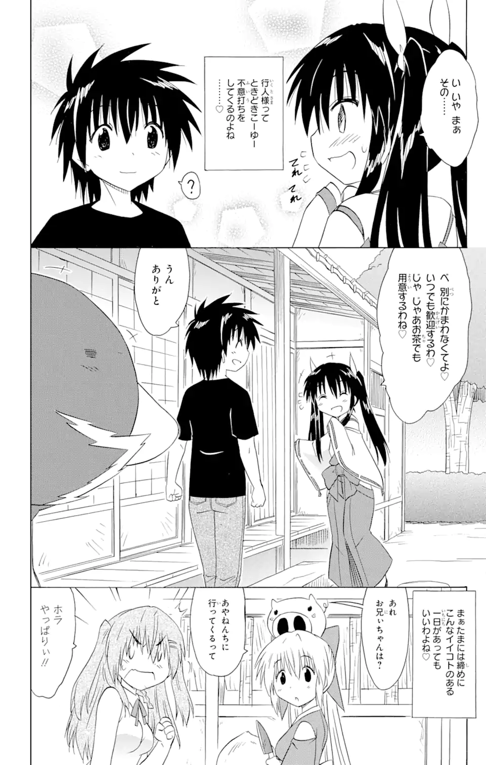 ながされて藍蘭島 Chap 182 - Next Chap 183