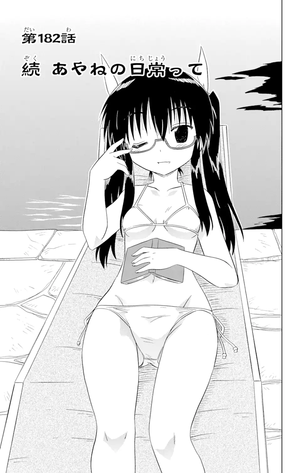 ながされて藍蘭島 Chap 182 - Next Chap 183