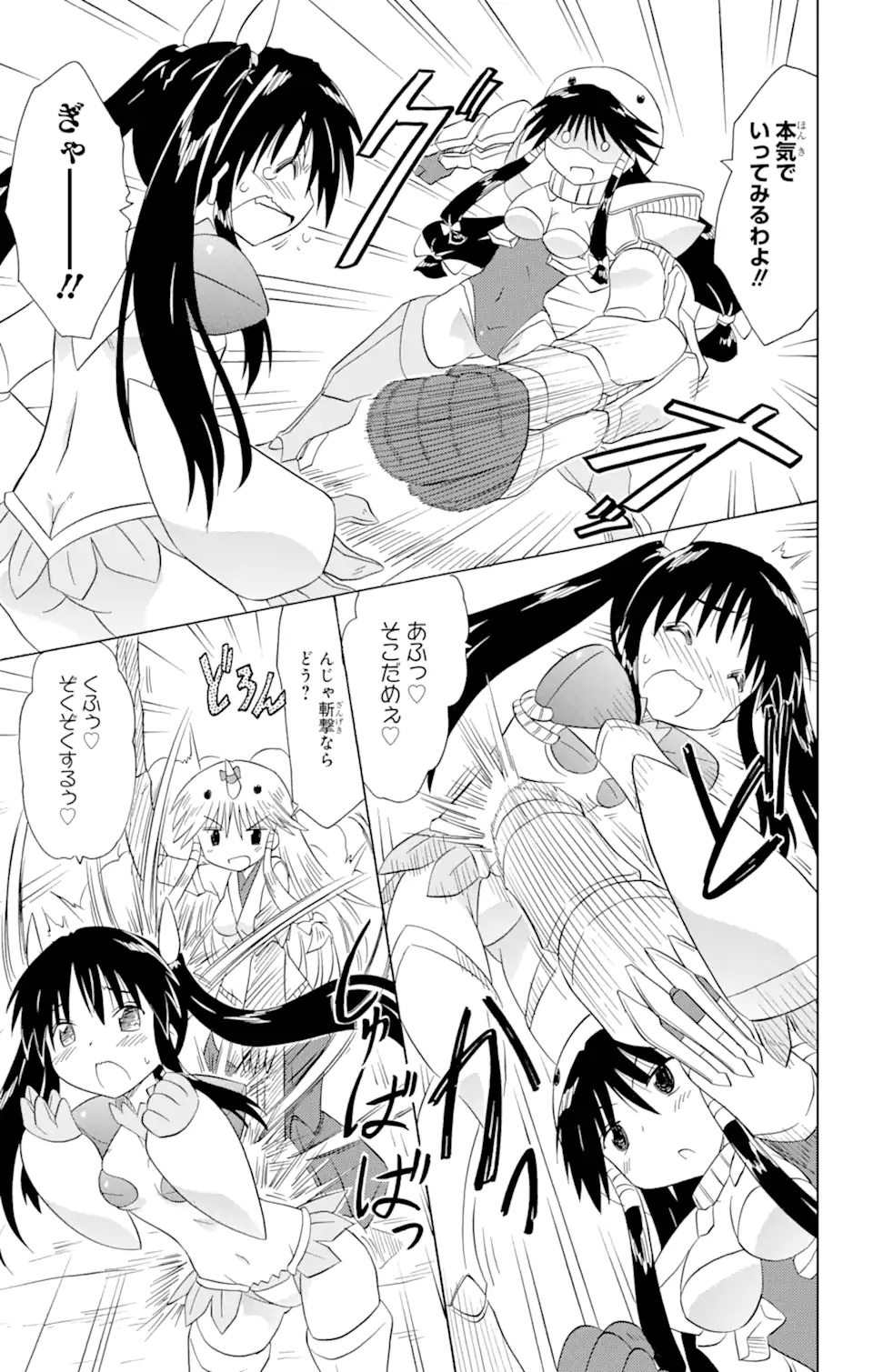 ながされて藍蘭島 Chap 182 - Next Chap 183