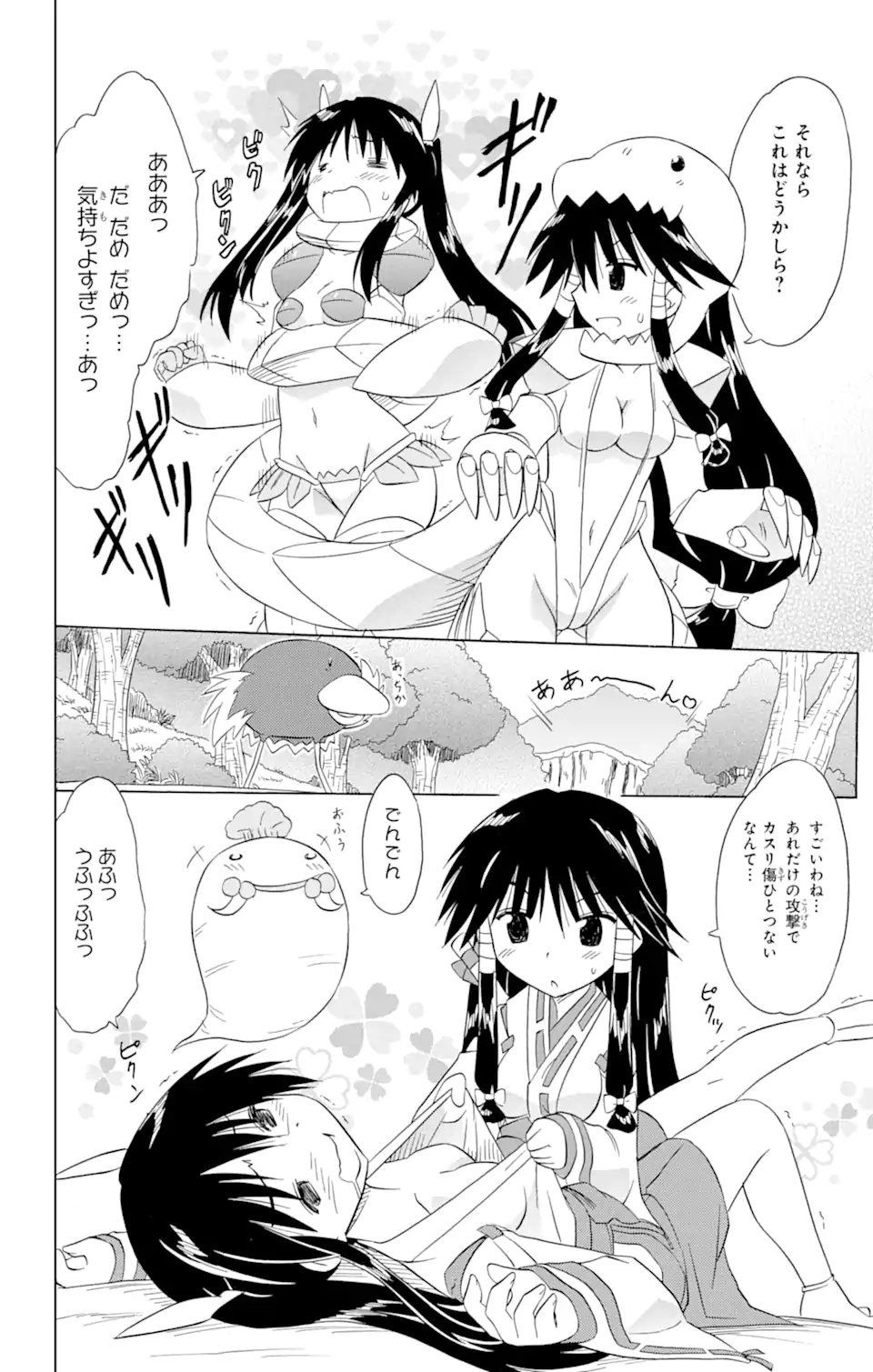 ながされて藍蘭島 Chap 182 - Next Chap 183