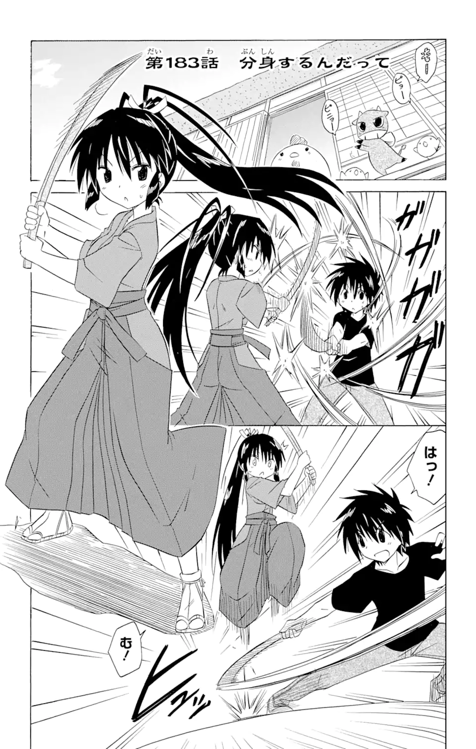 ながされて藍蘭島 Chap 183 - Next Chap 184