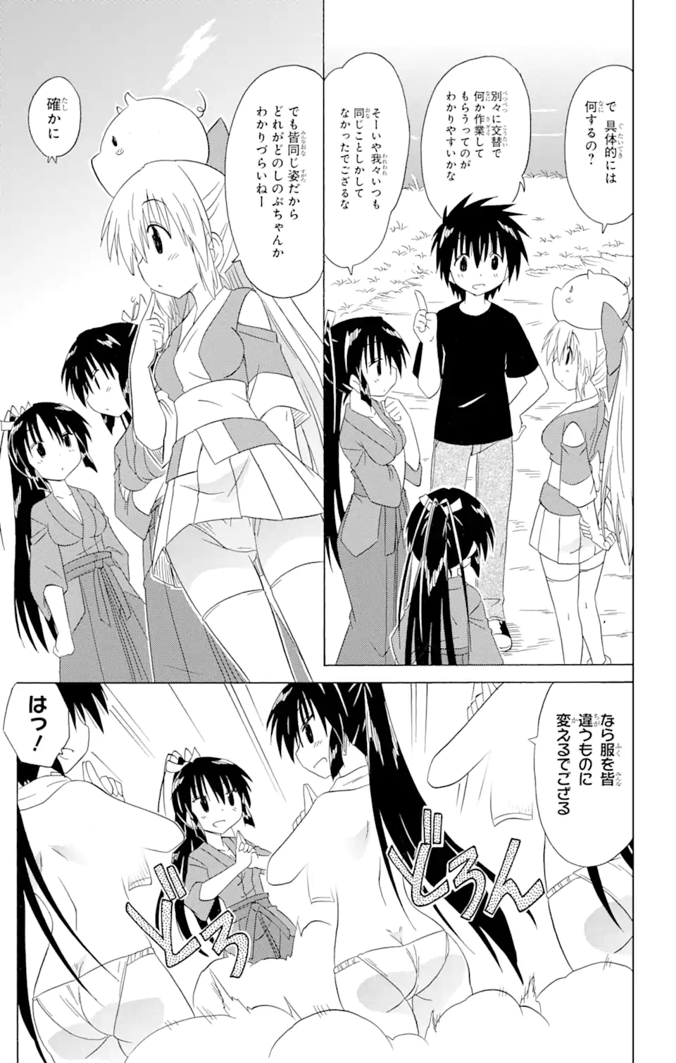 ながされて藍蘭島 Chap 183 - Next Chap 184