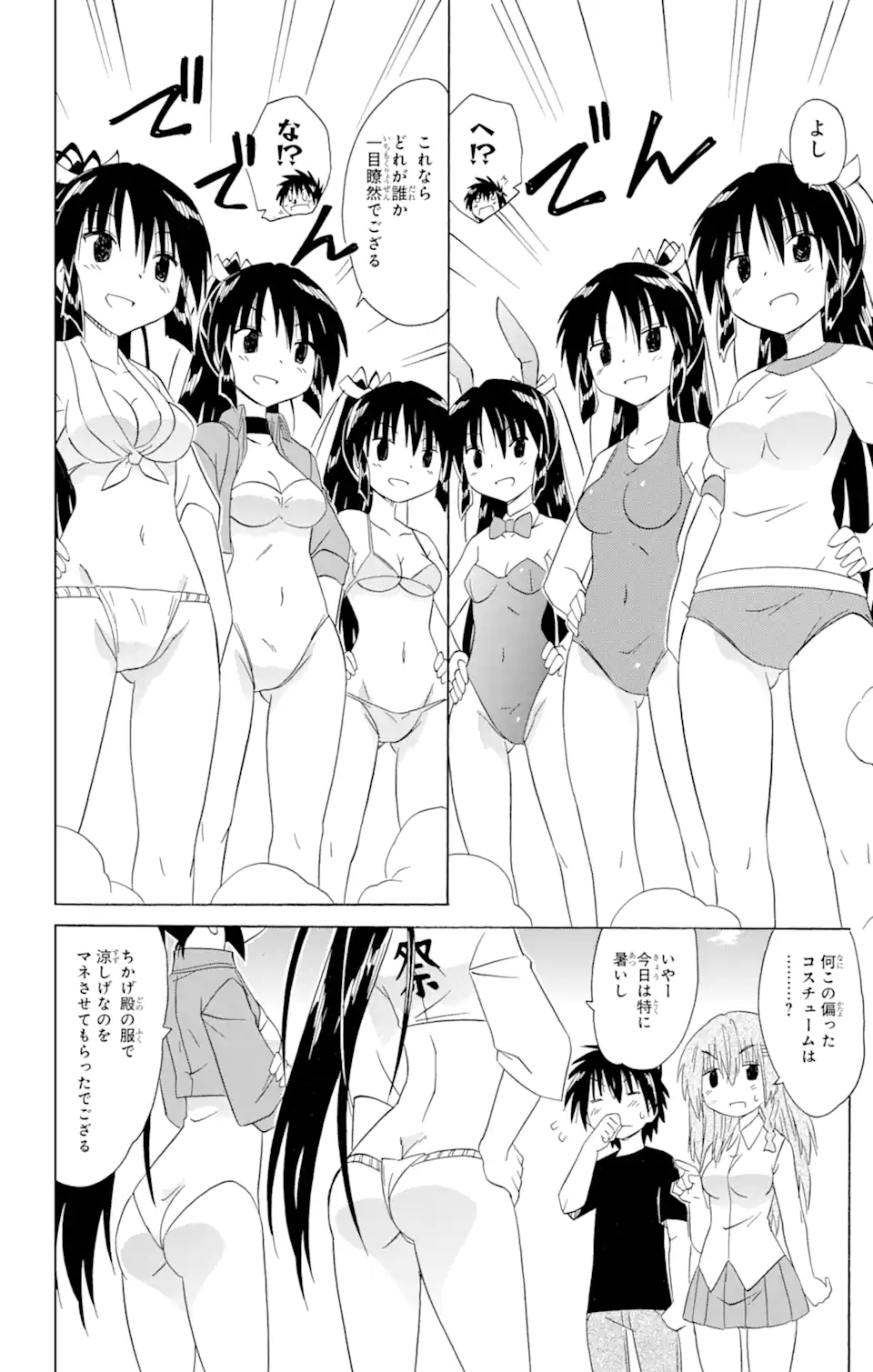 ながされて藍蘭島 Chap 183 - Next Chap 184