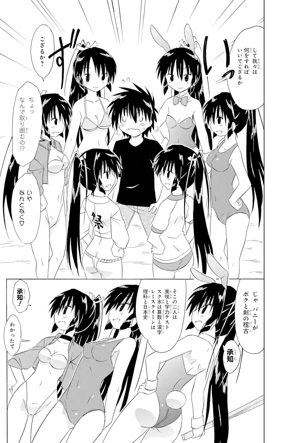 ながされて藍蘭島 Chap 183 - Next Chap 184