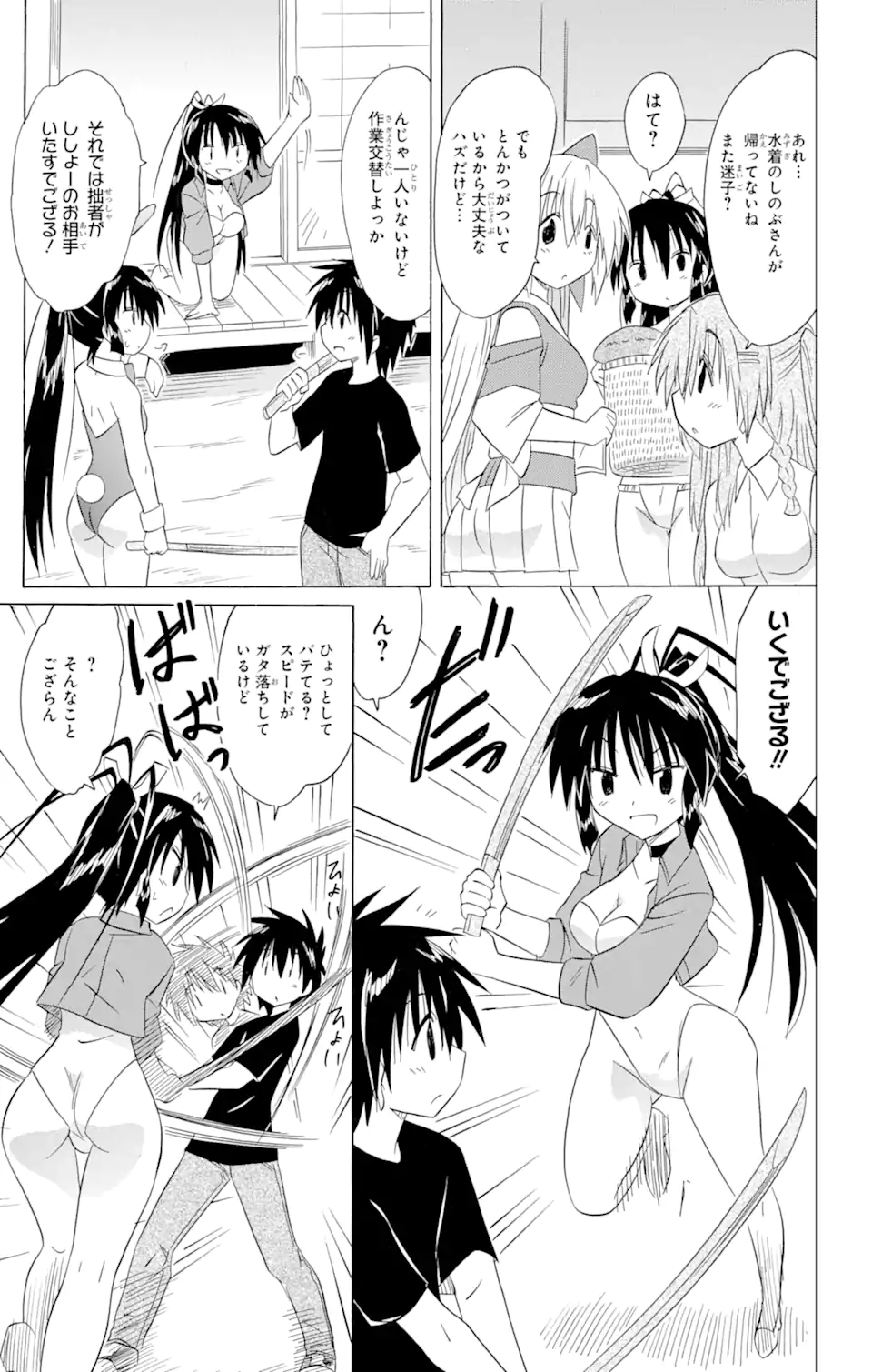 ながされて藍蘭島 Chap 183 - Next Chap 184