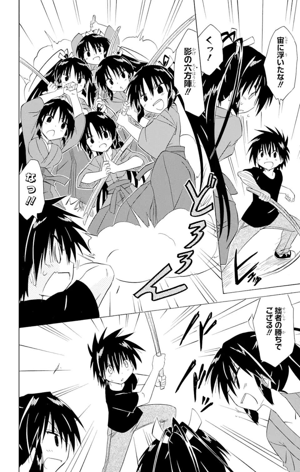 ながされて藍蘭島 Chap 183 - Next Chap 184