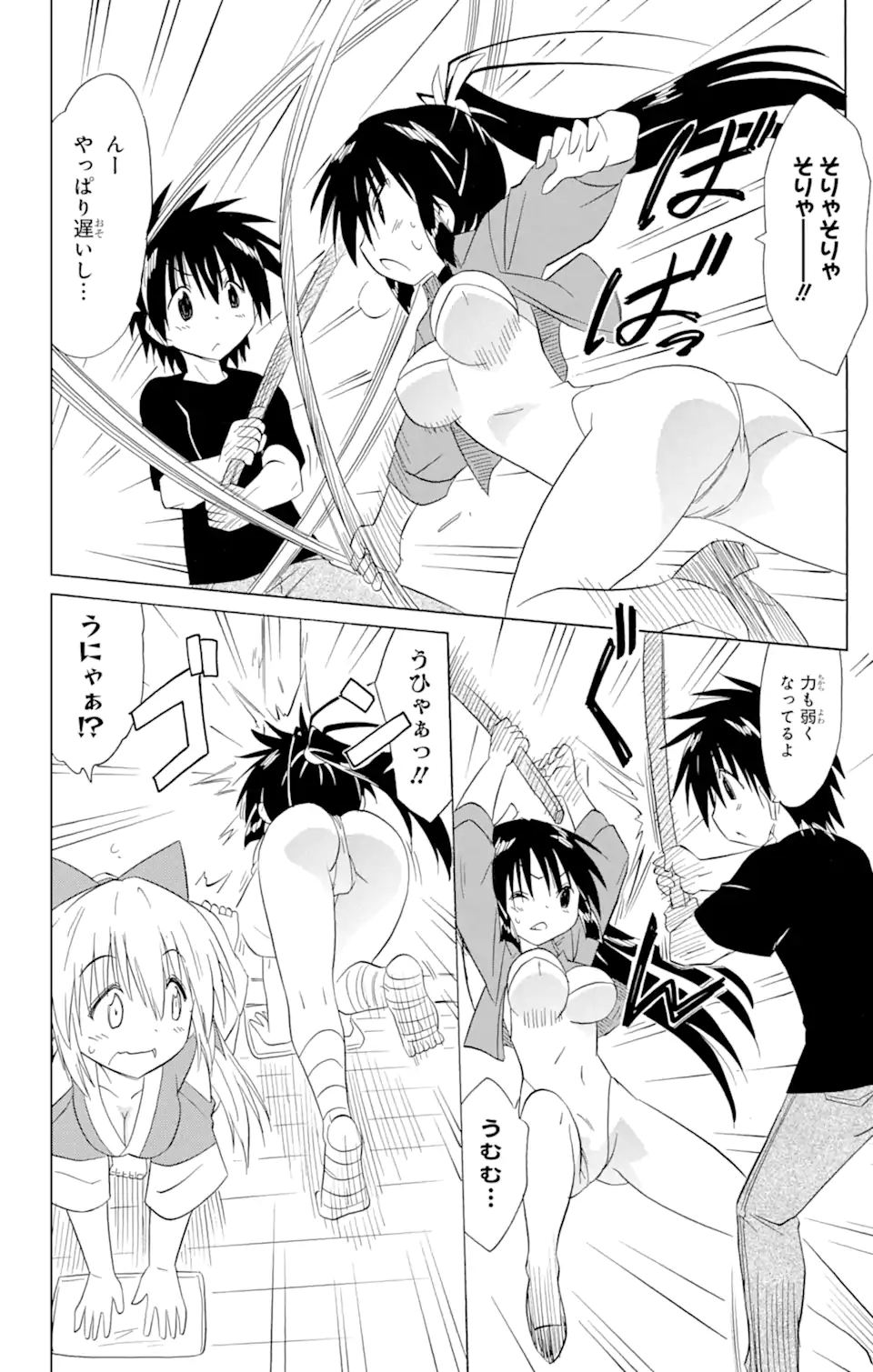 ながされて藍蘭島 Chap 183 - Next Chap 184