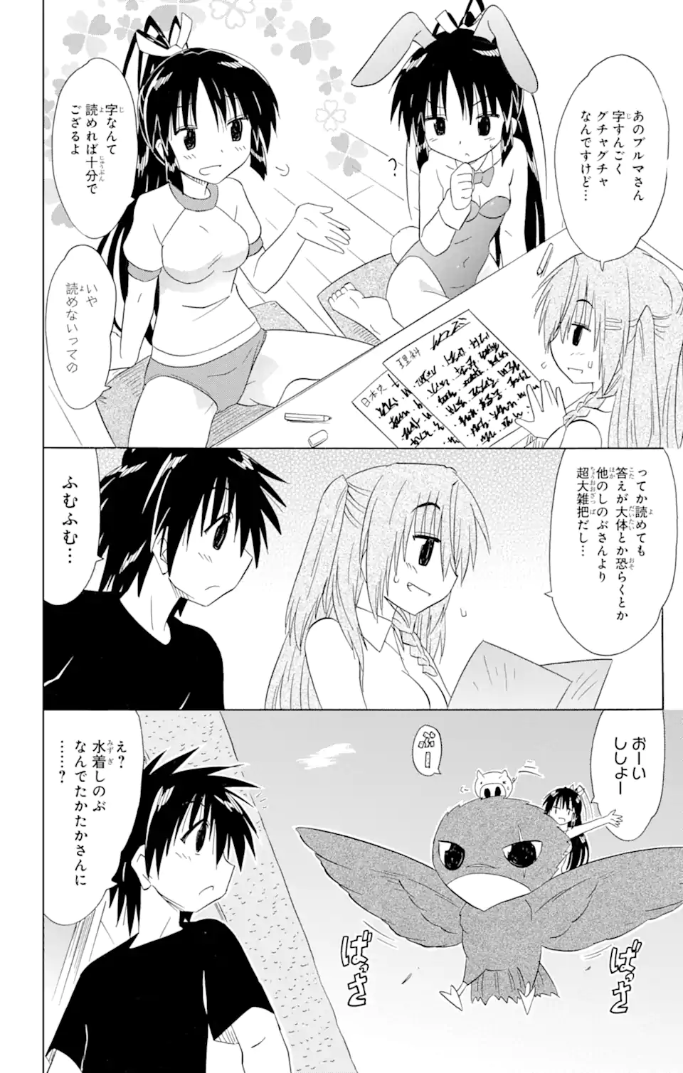 ながされて藍蘭島 Chap 183 - Next Chap 184