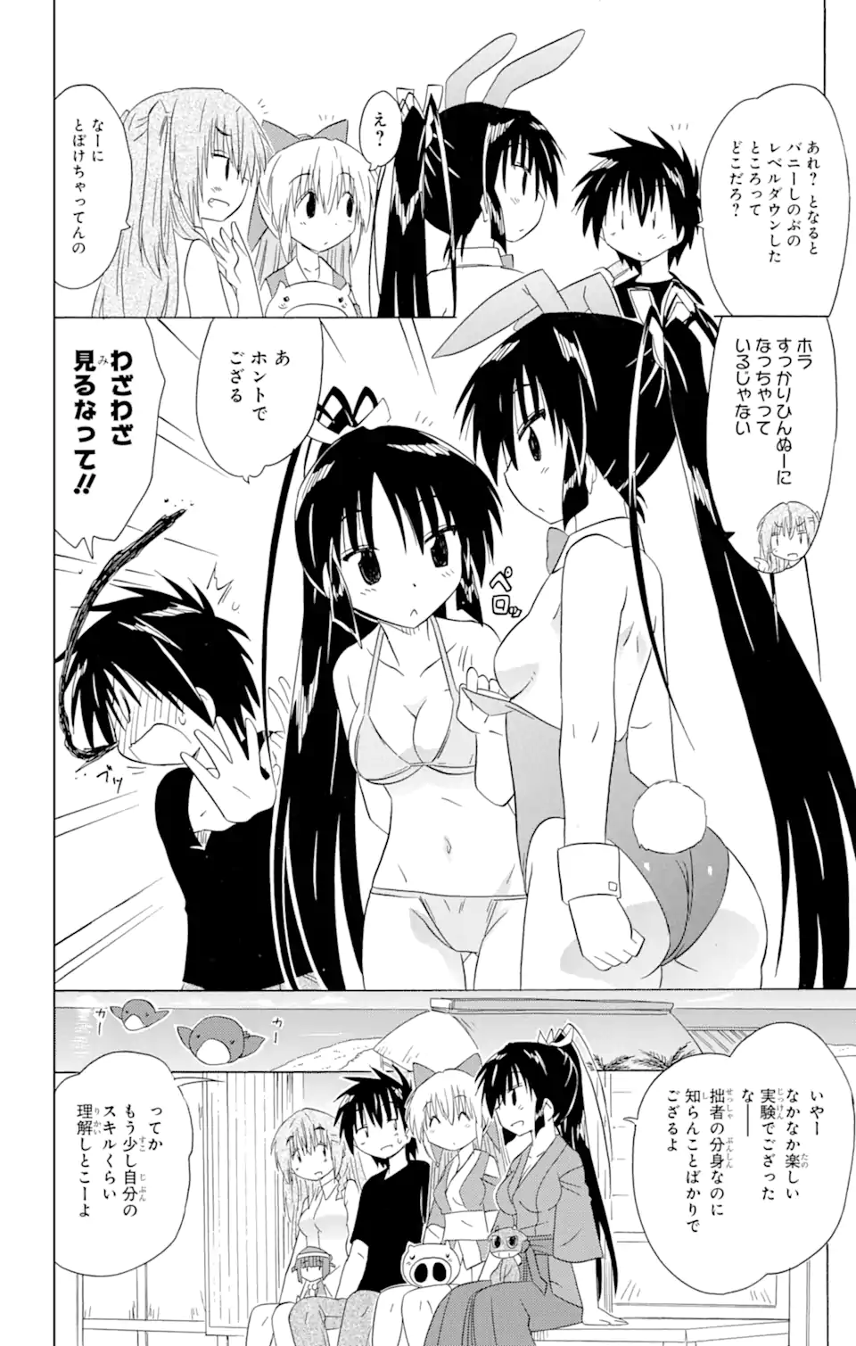 ながされて藍蘭島 Chap 183 - Next Chap 184