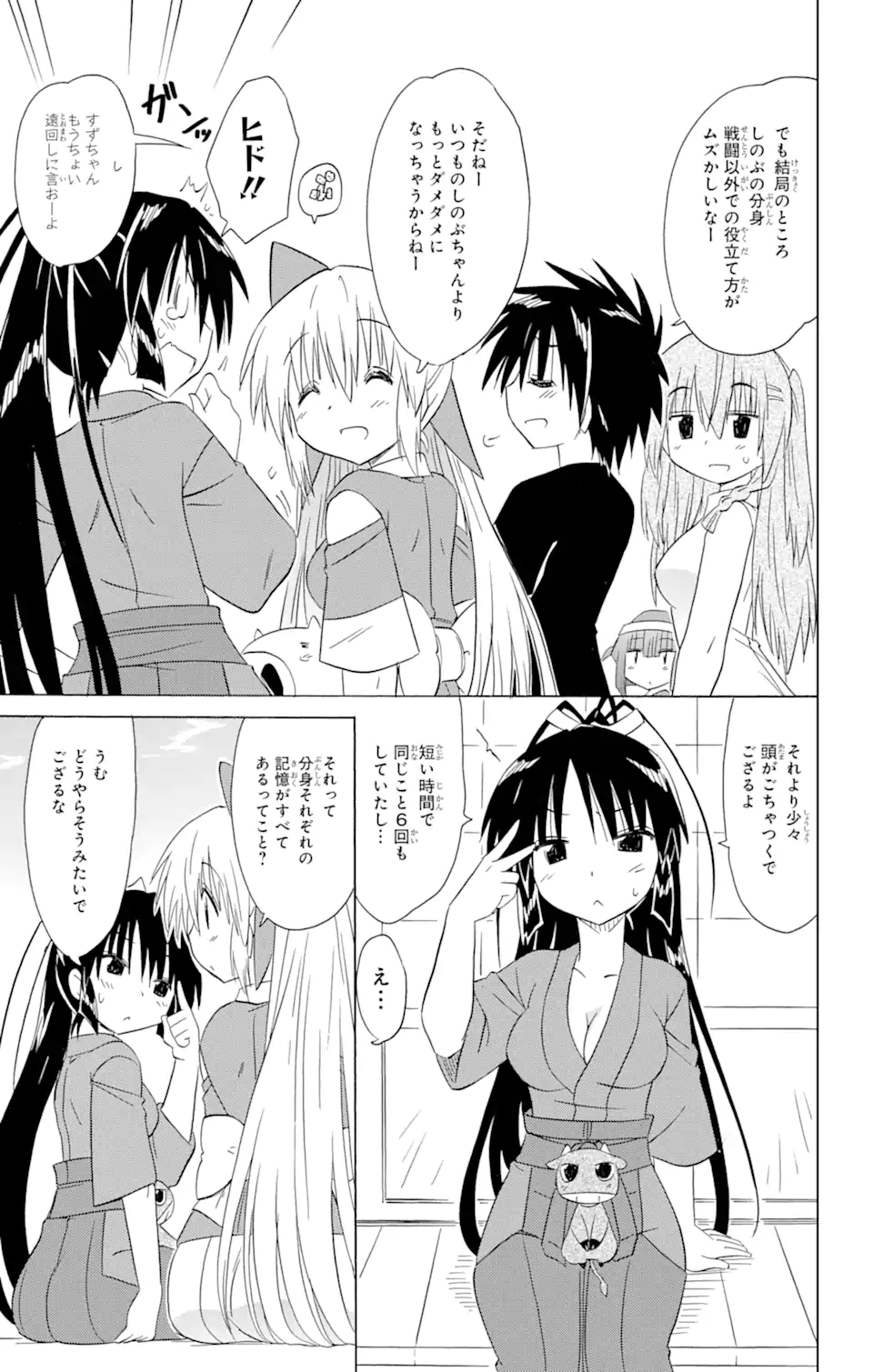 ながされて藍蘭島 Chap 183 - Next Chap 184