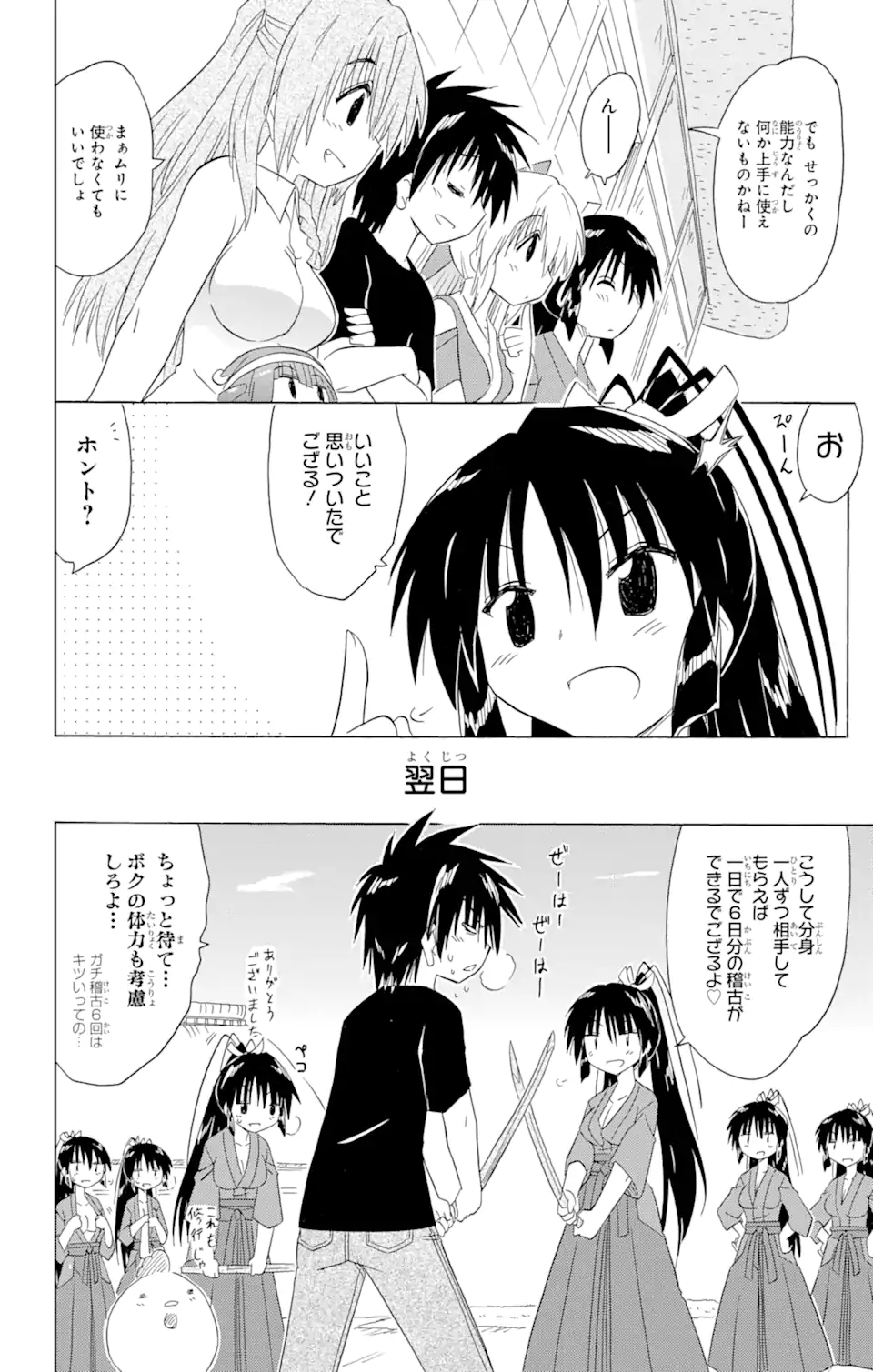 ながされて藍蘭島 Chap 183 - Next Chap 184